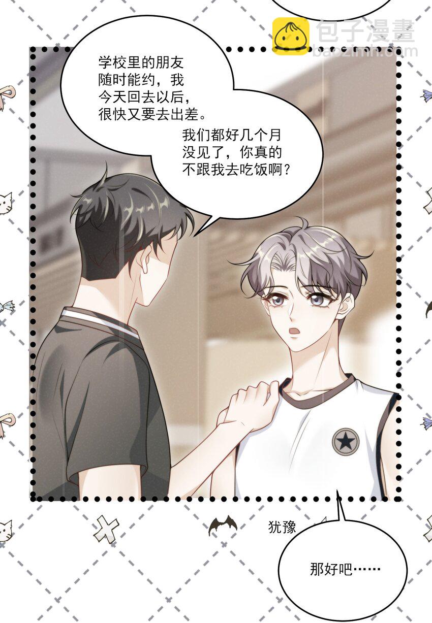 086 他在追贺朗？！8