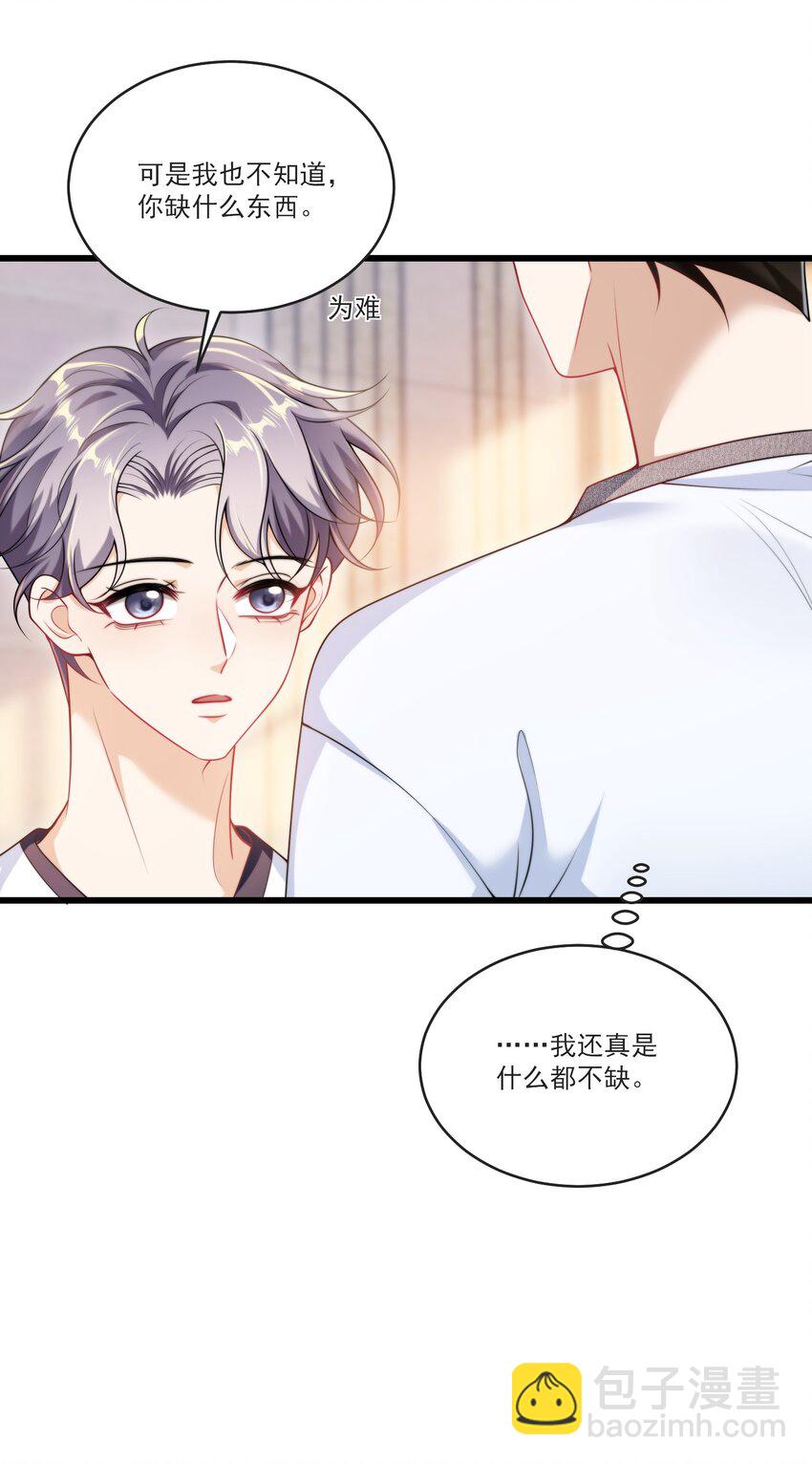 088 你该不会真的想追我吧！19
