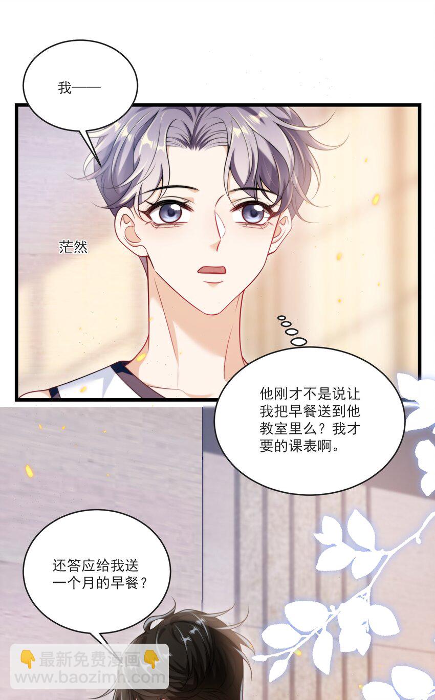 088 你该不会真的想追我吧！24
