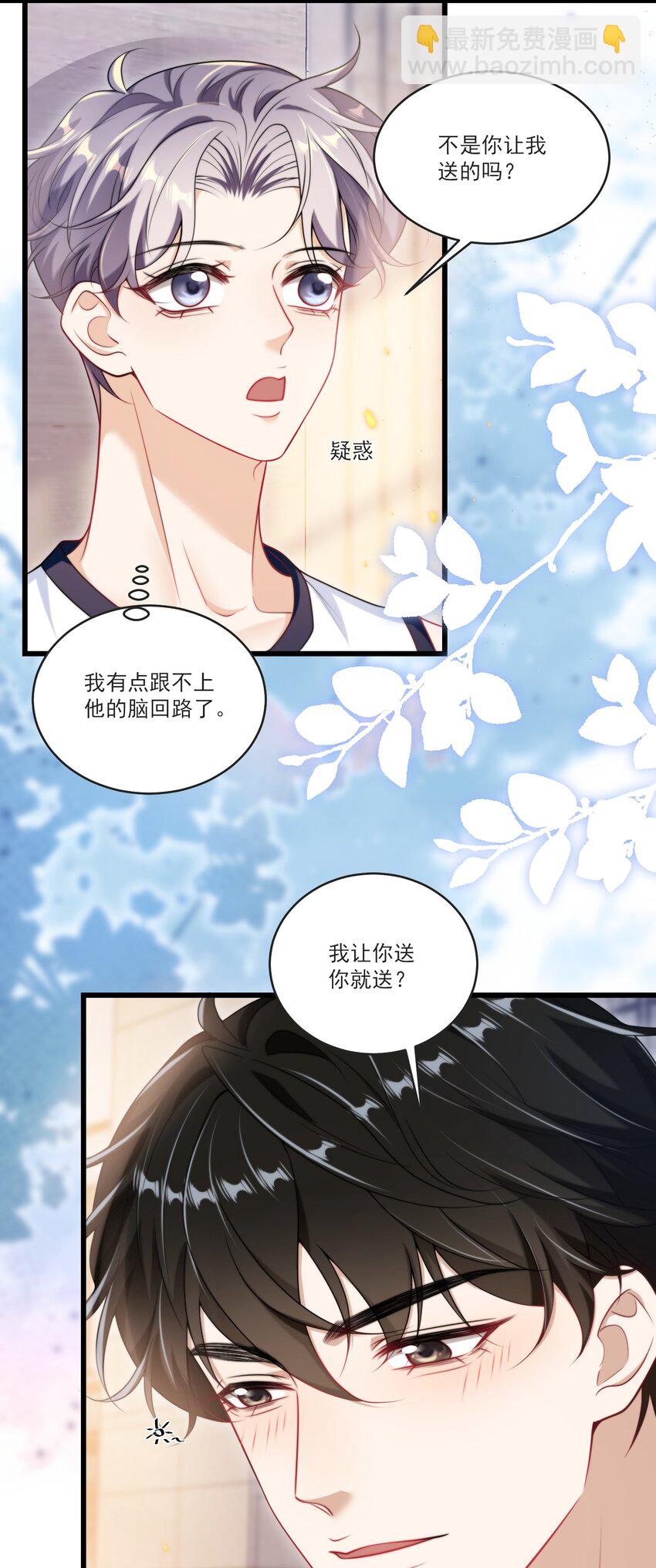 088 你该不会真的想追我吧！26