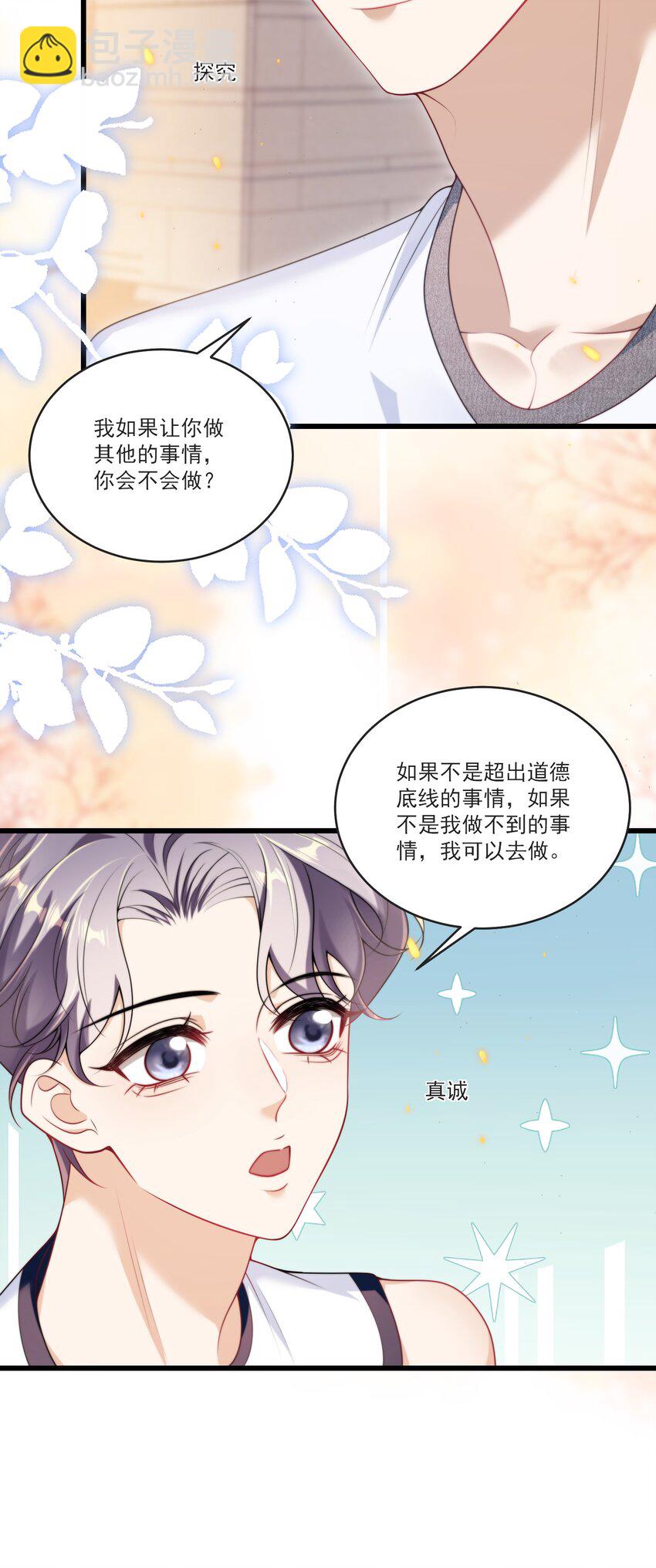088 你该不会真的想追我吧！27