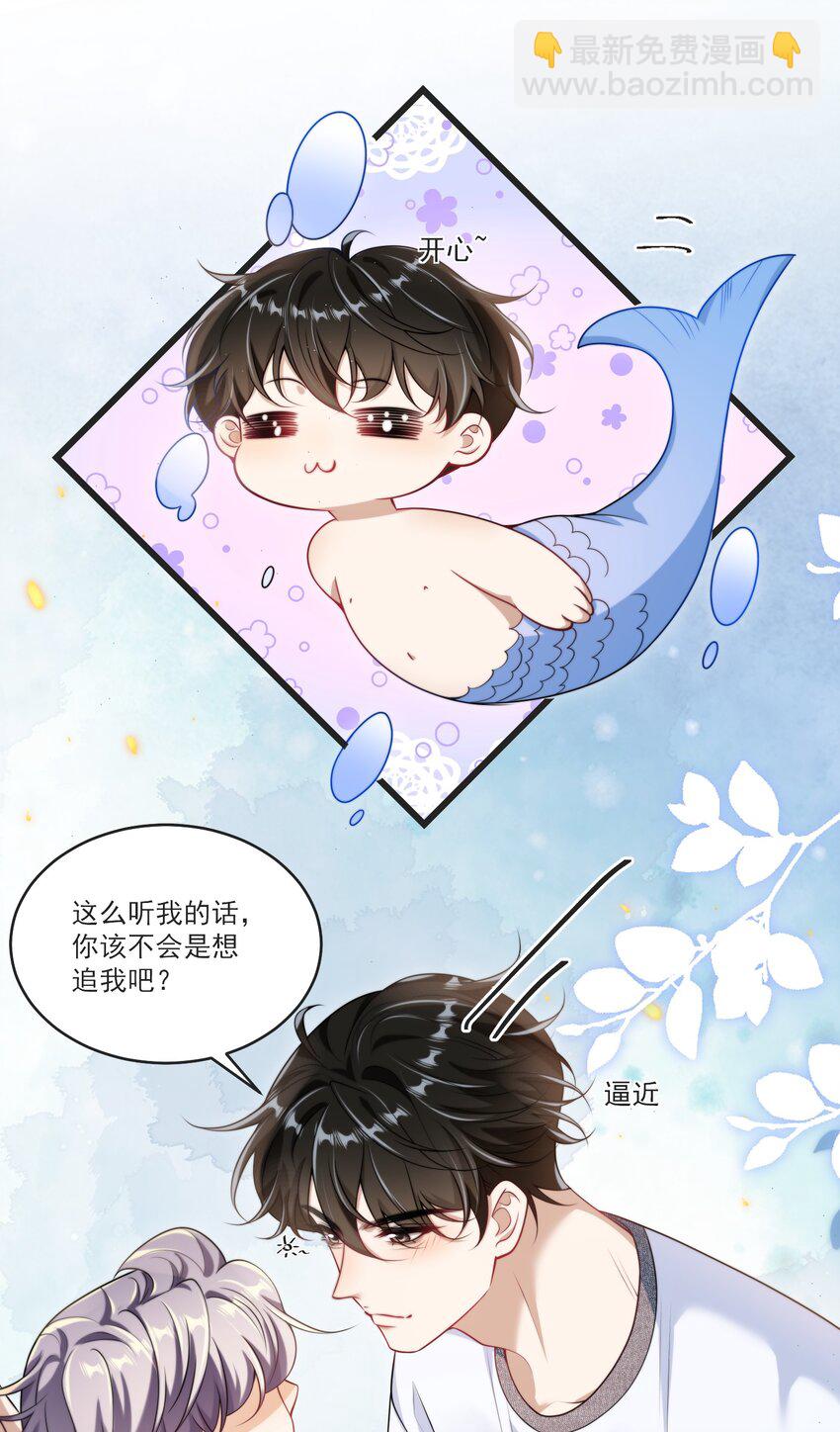 088 你该不会真的想追我吧！28