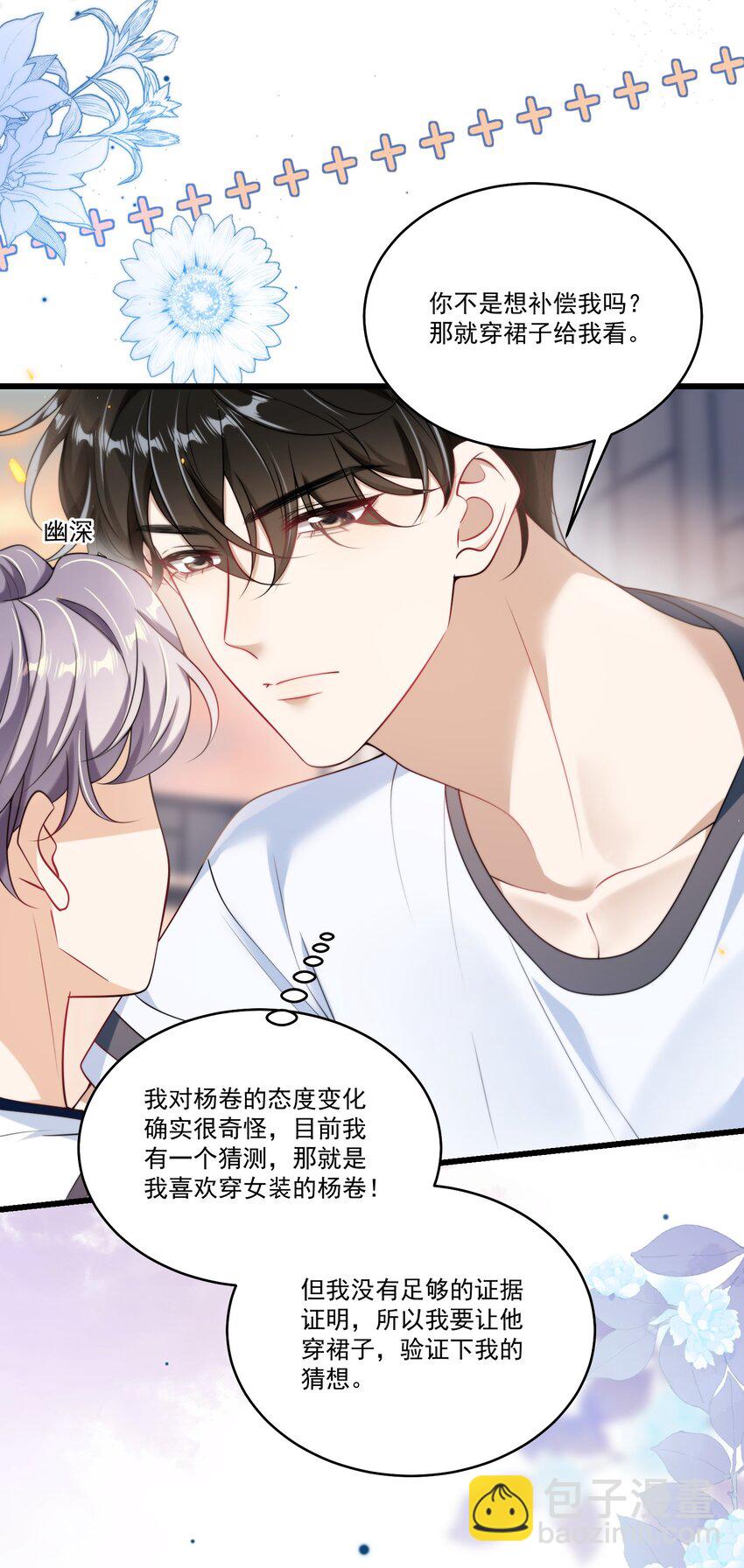 089 他、他想做什么？16