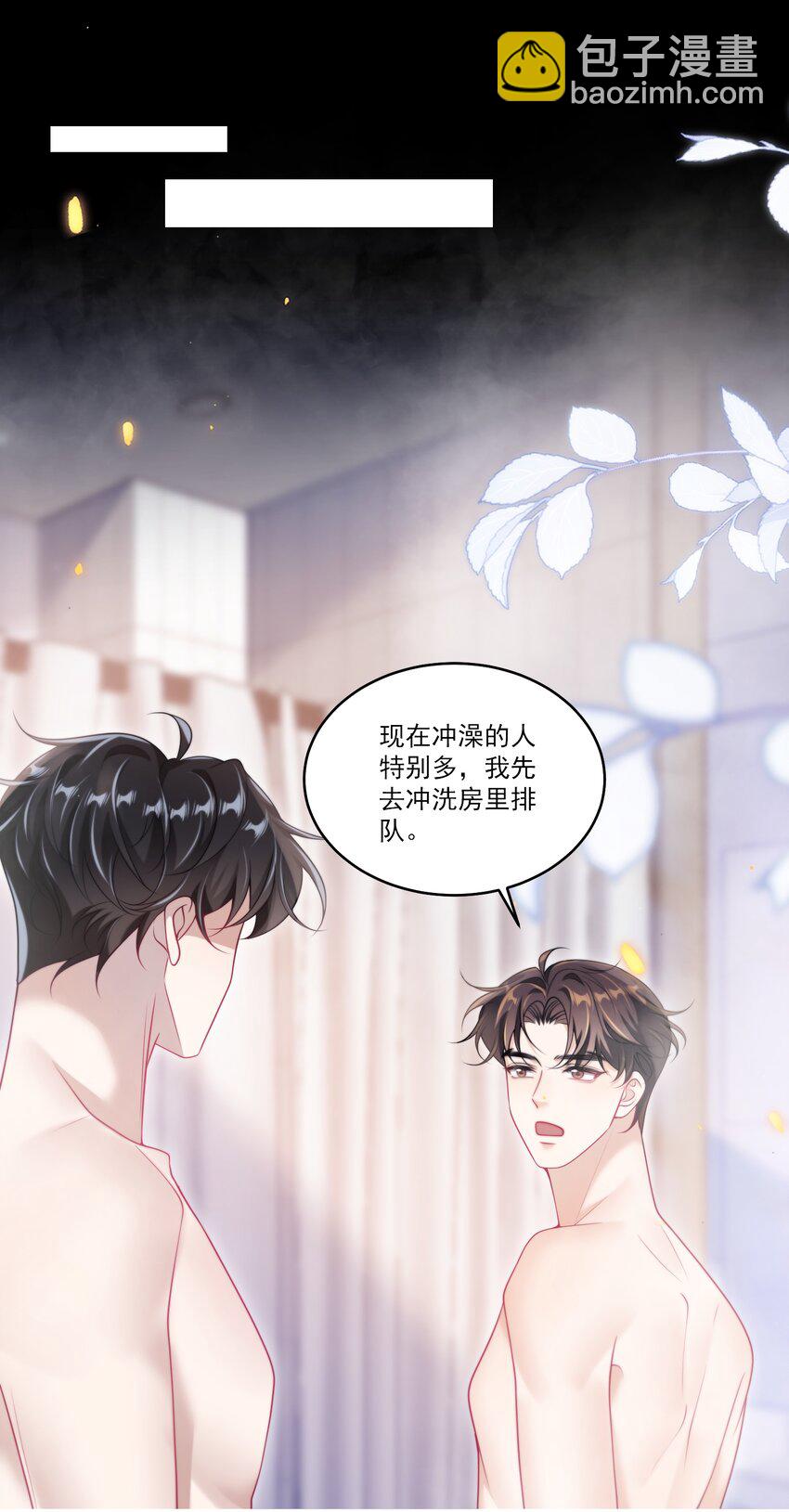 102 一起洗？！15