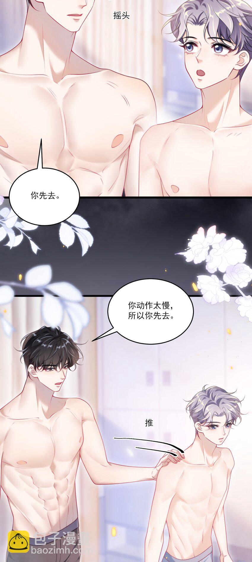 102 一起洗？！20