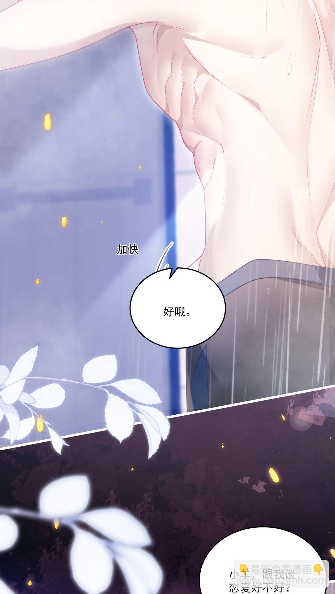 106 小羊，跟我谈恋爱好不好！12