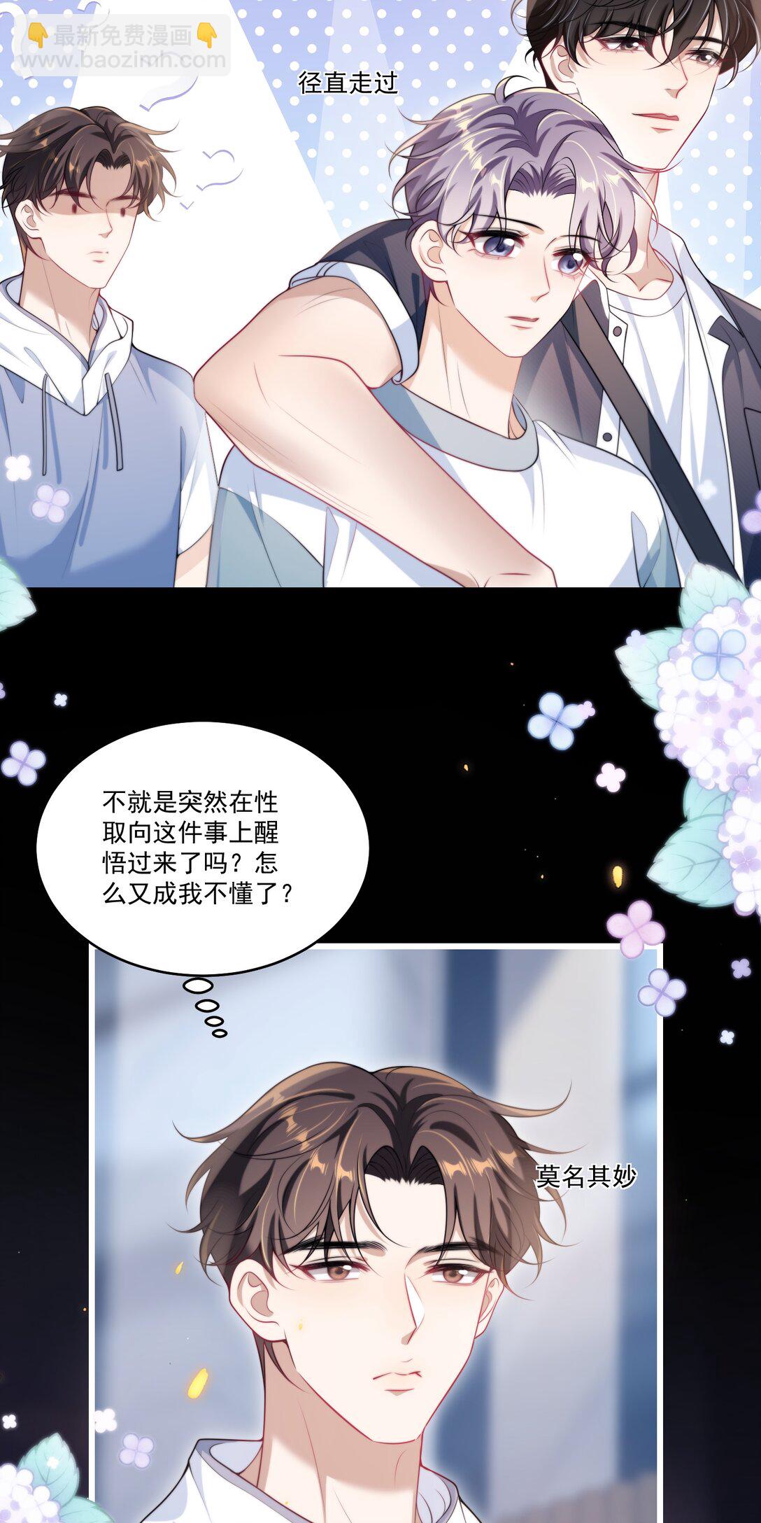 106 小羊，跟我谈恋爱好不好！24