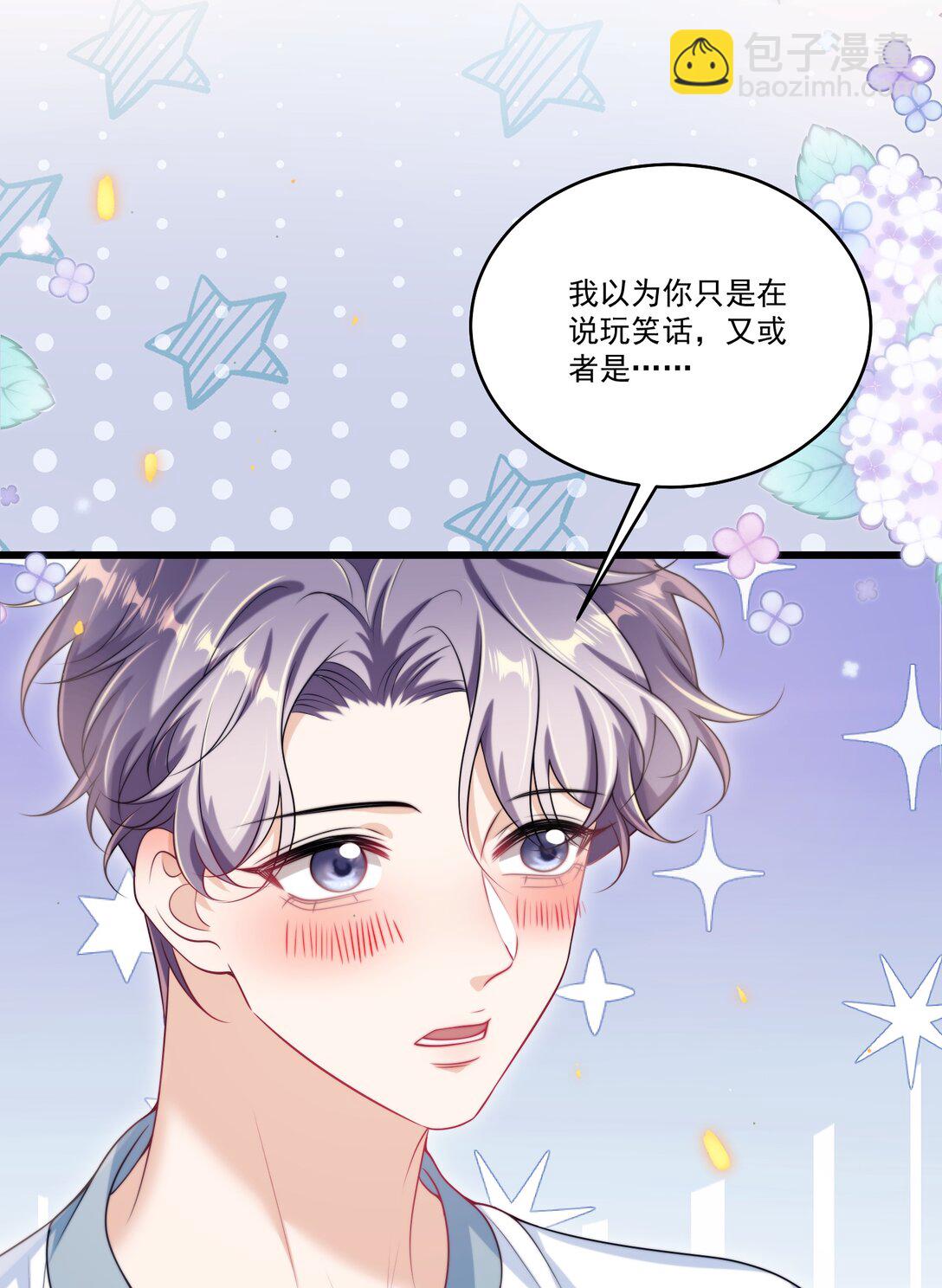 106 小羊，跟我谈恋爱好不好！33