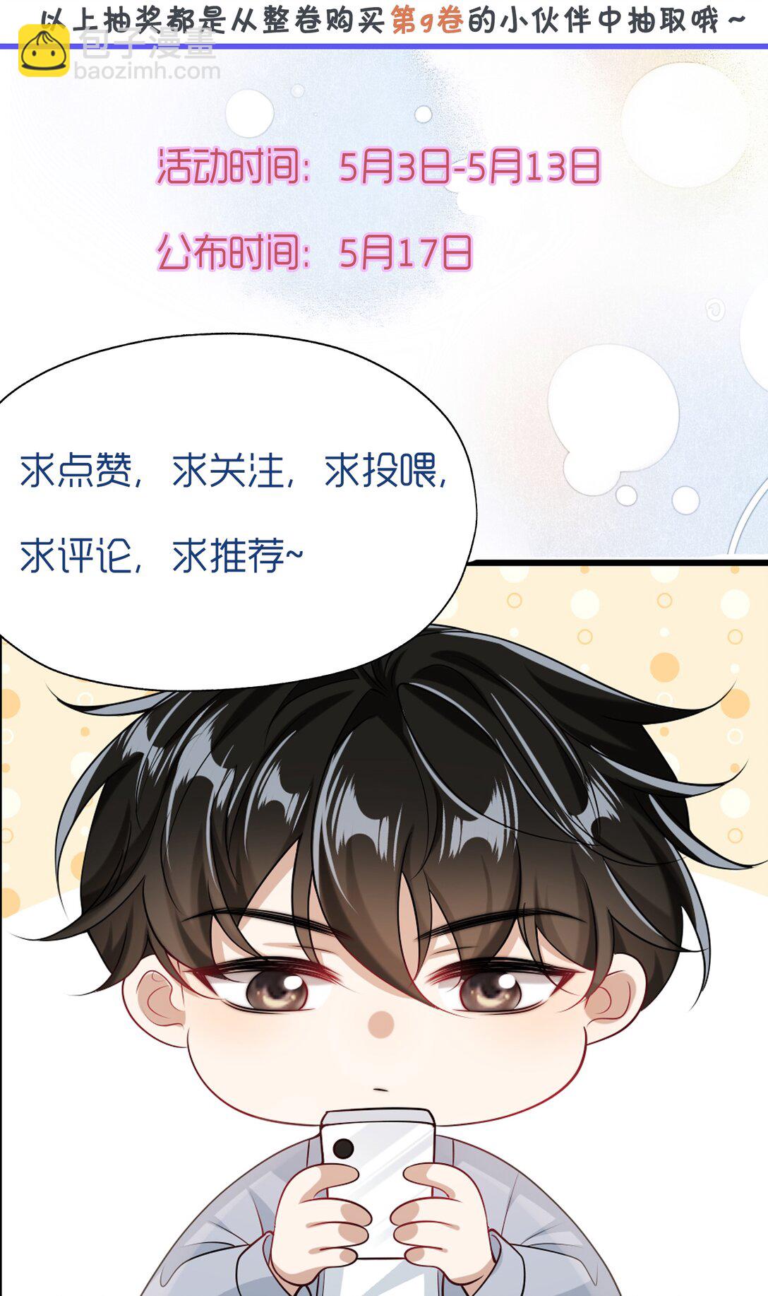 109 你扎到我了！38
