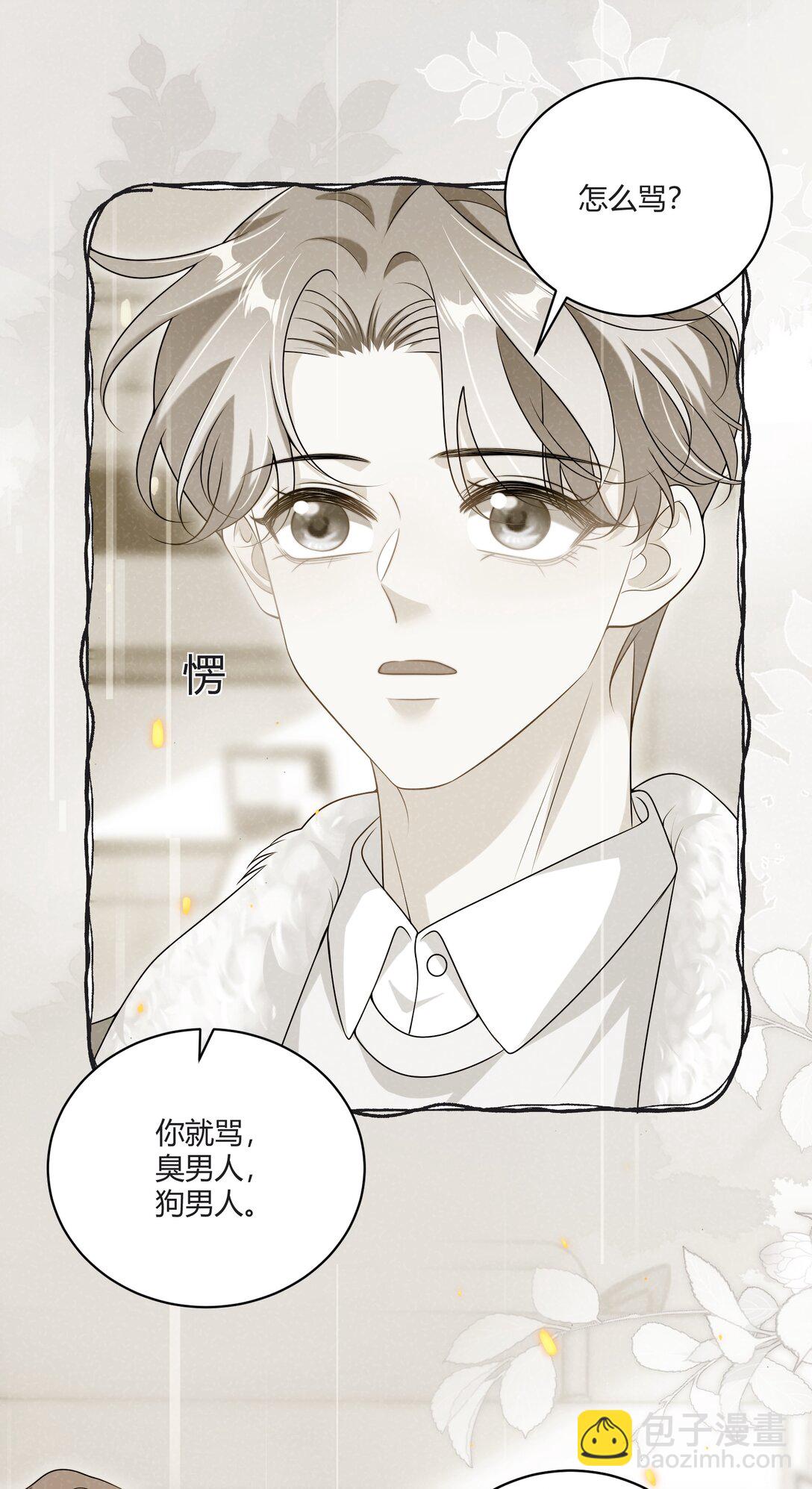 115 臭男人～狗男人～5
