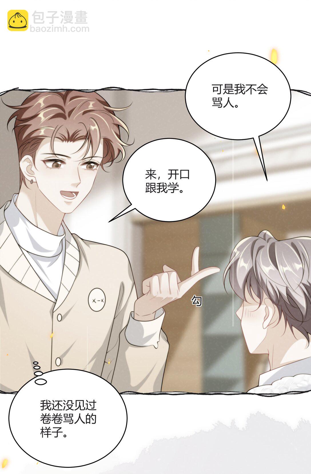 115 臭男人～狗男人～7