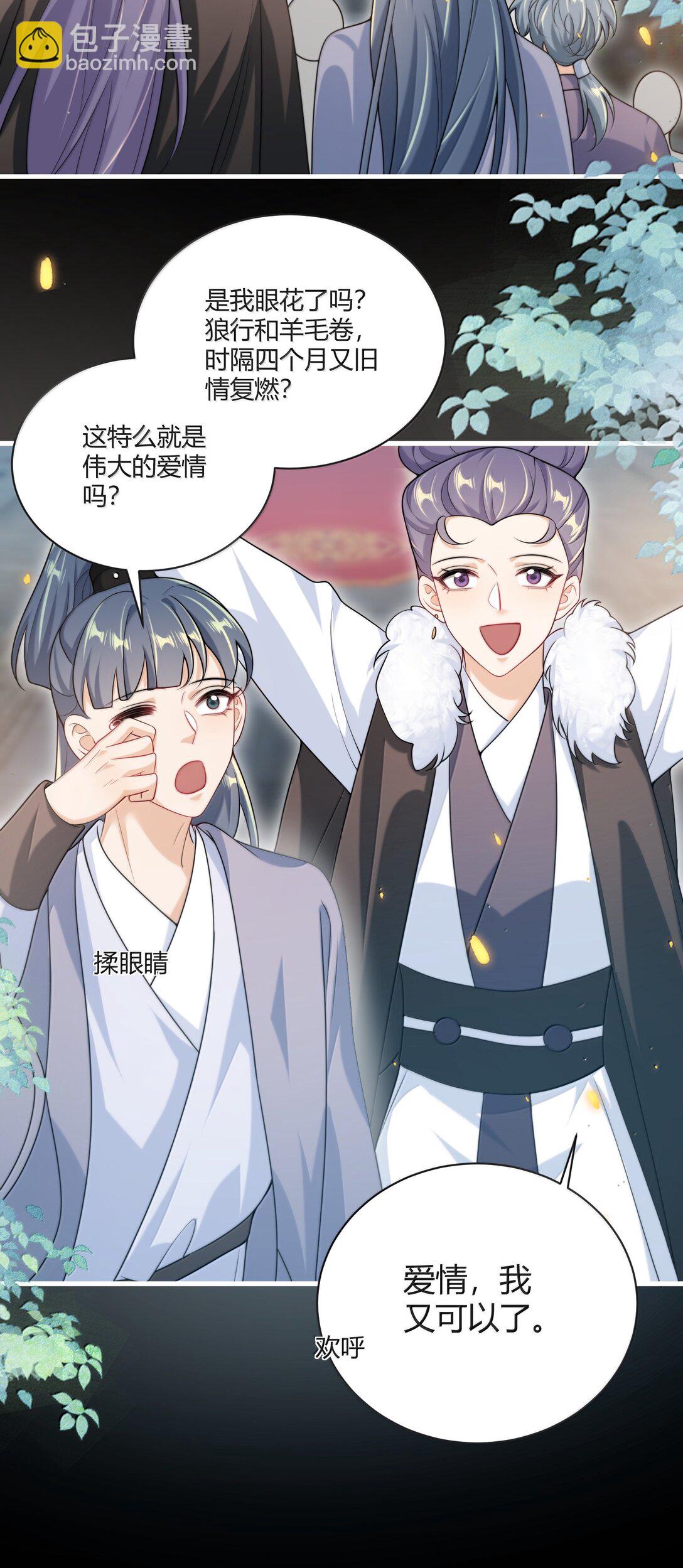 118 破镜重圆了？！29