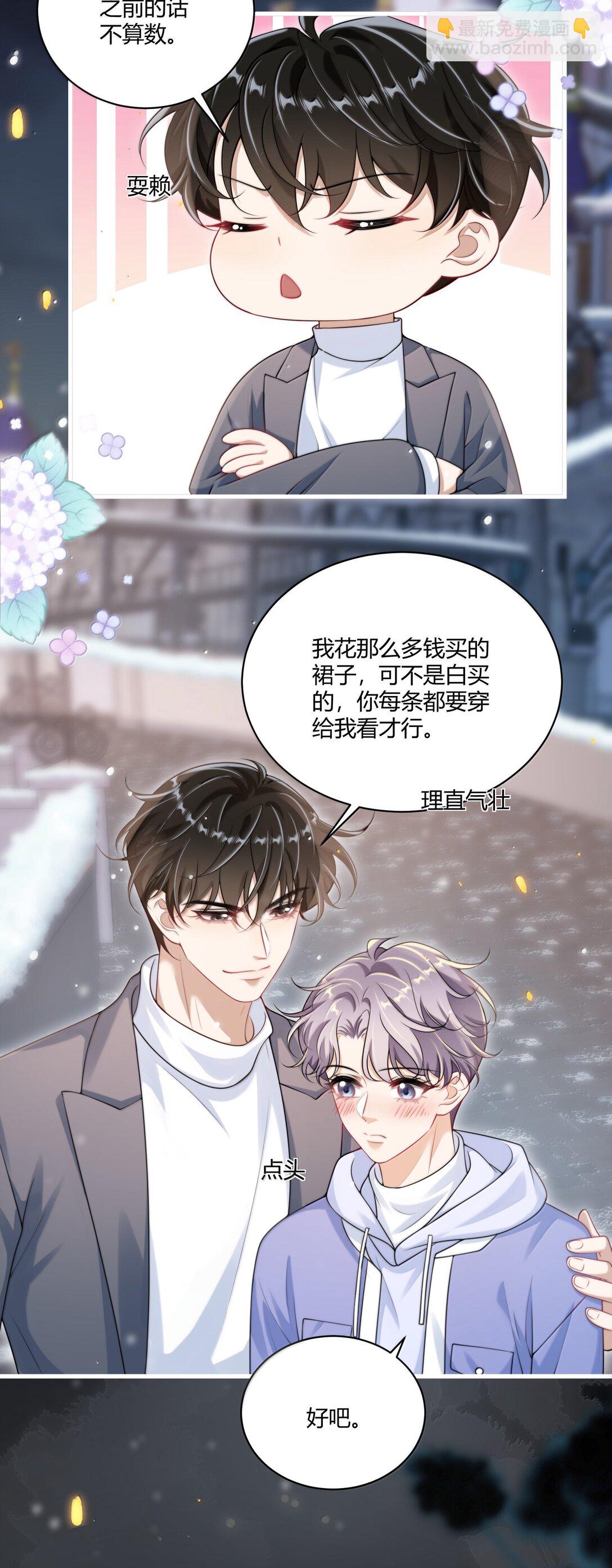 120 我想吃你的！8