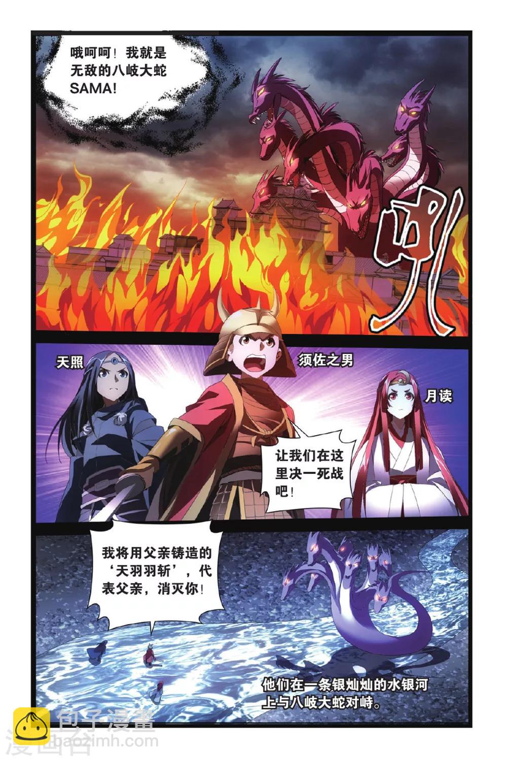 第2话 八岐大蛇之传说21