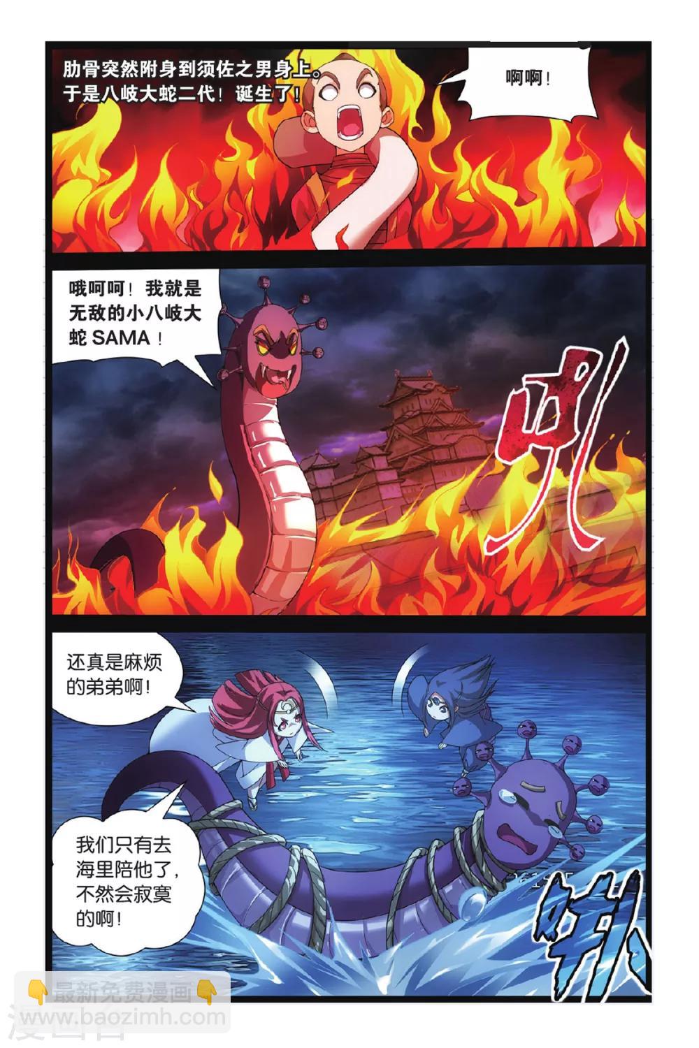 第2话 八岐大蛇之传说23