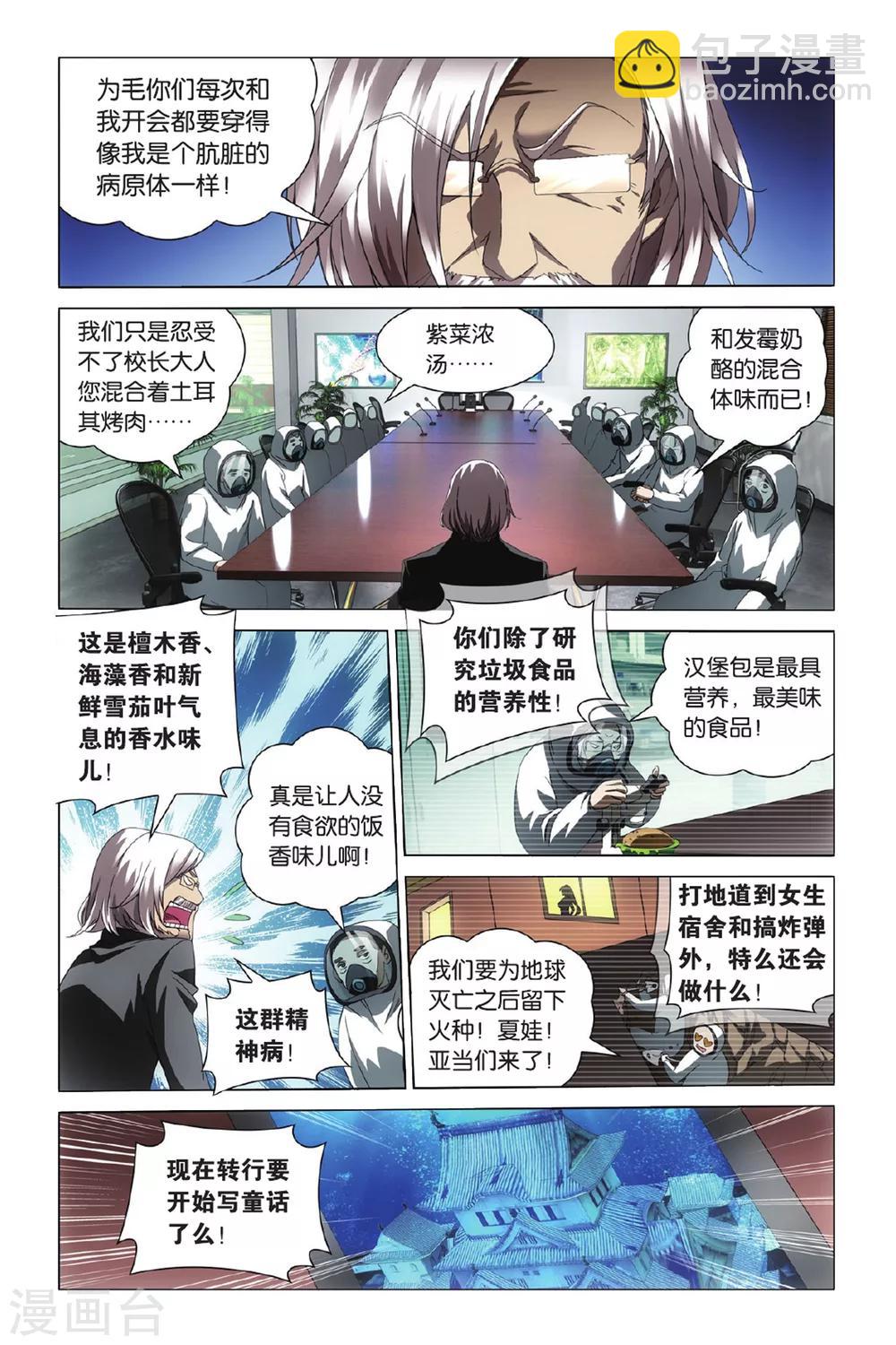 第2话 八岐大蛇之传说26
