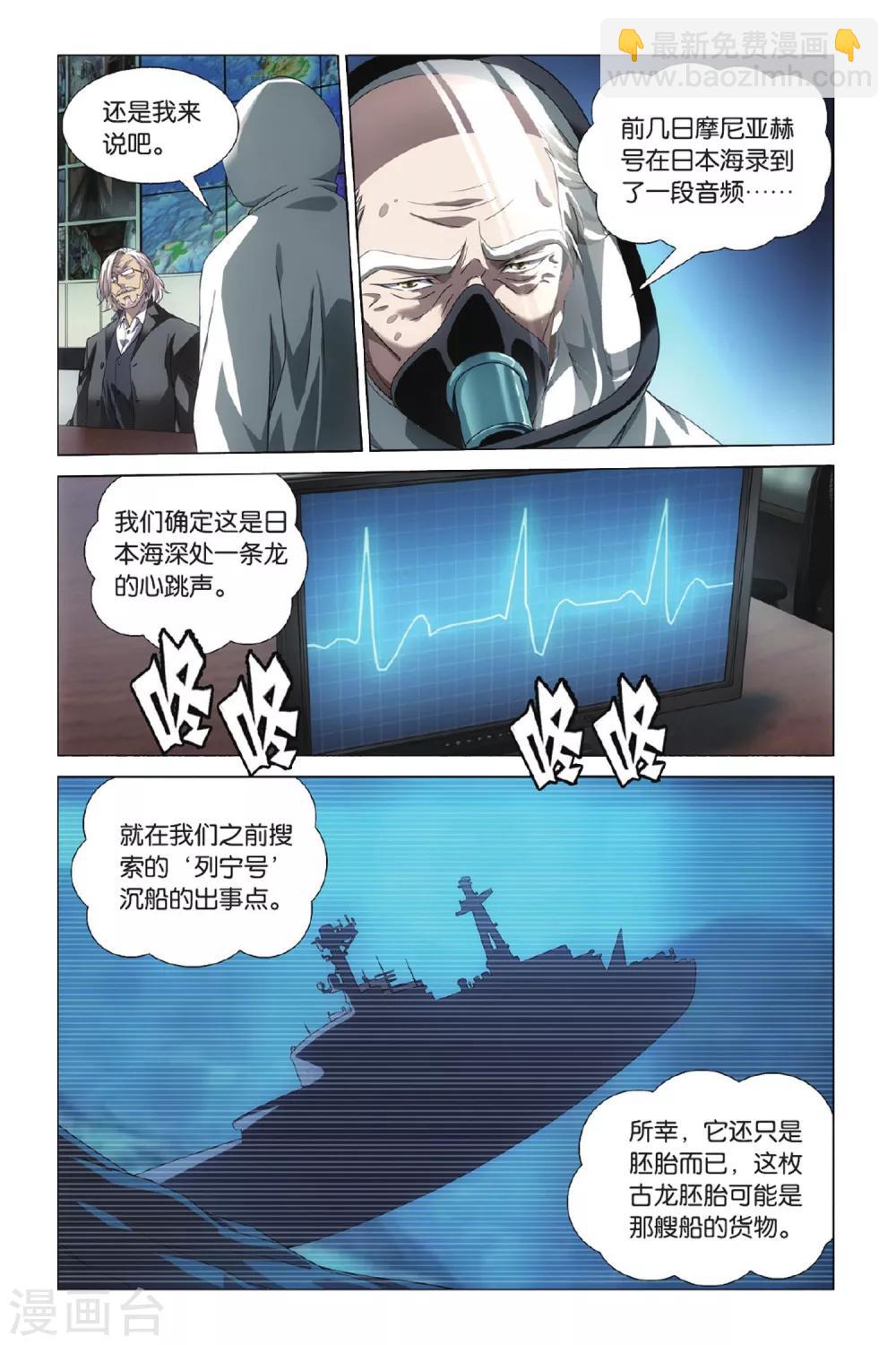 第2话 八岐大蛇之传说27