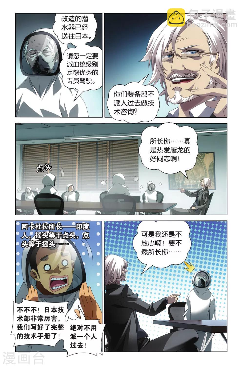 第3话 八岐大蛇之传说33