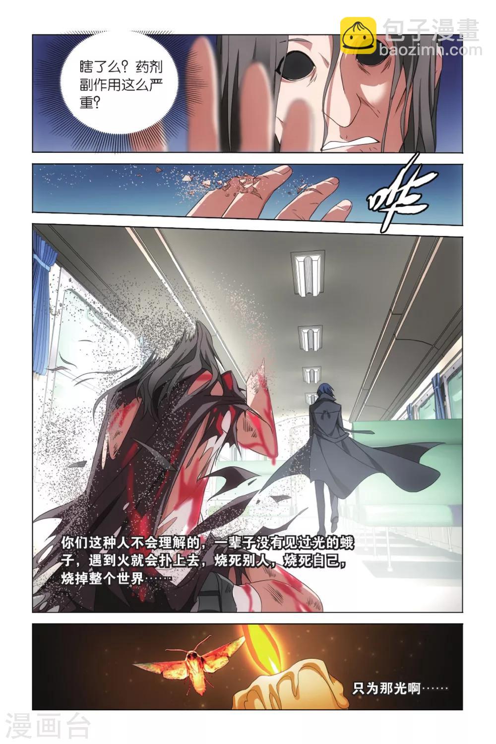 第14话 王牌组合12