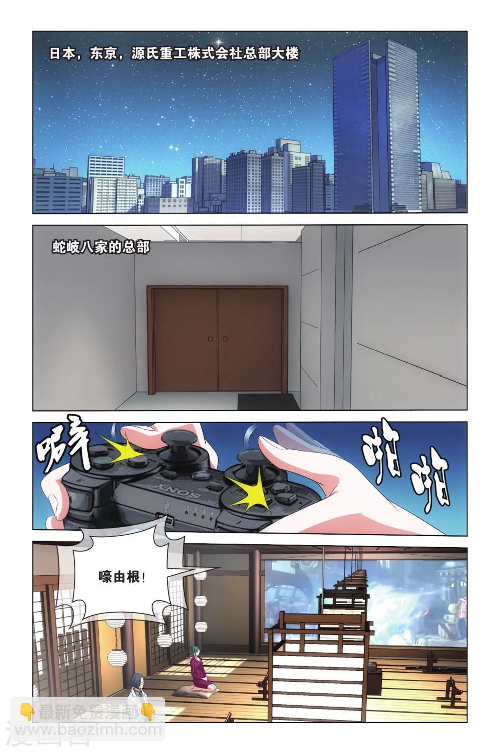 第18话 蛇岐八家26