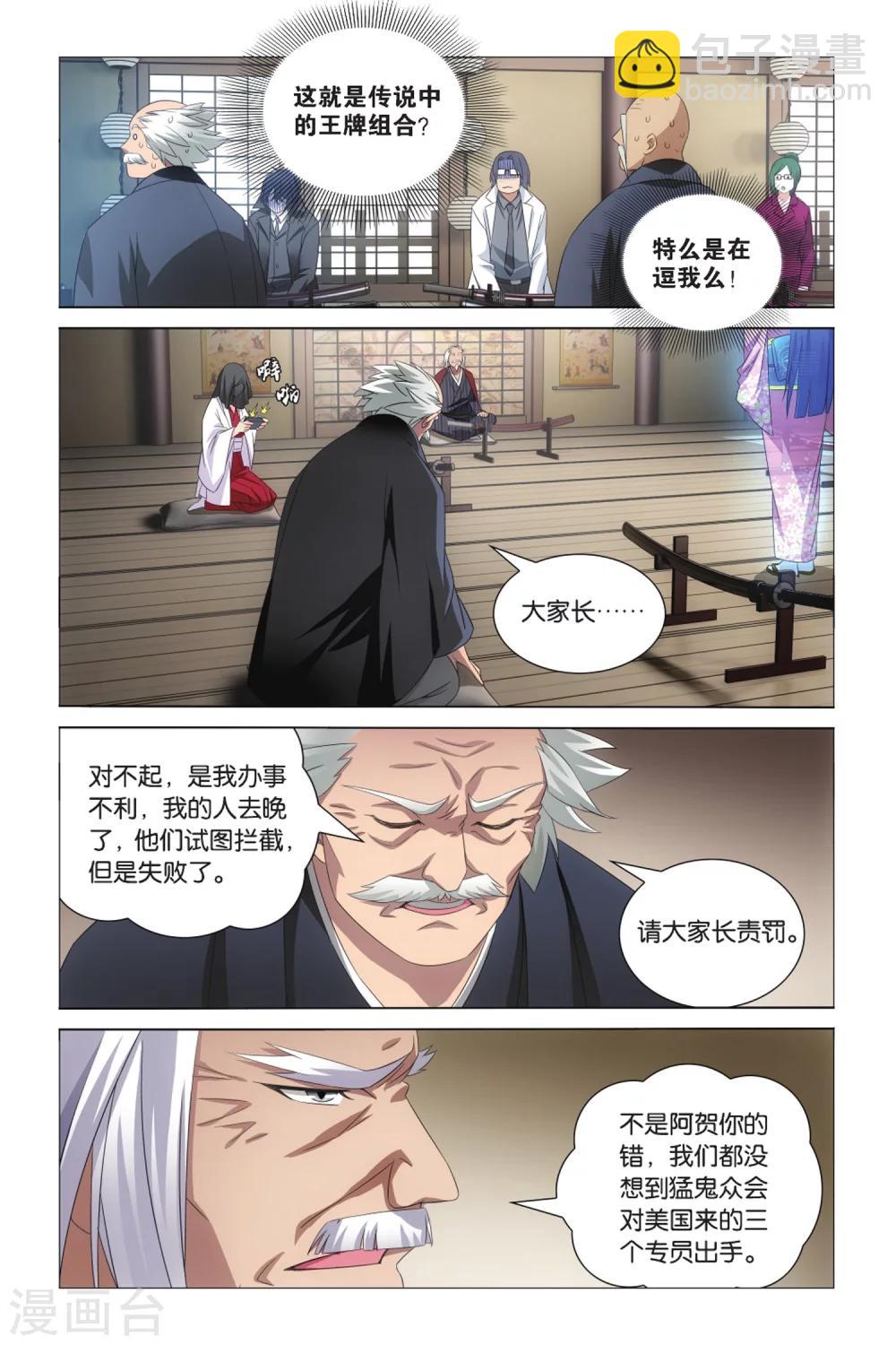 第19话 蛇岐八家35