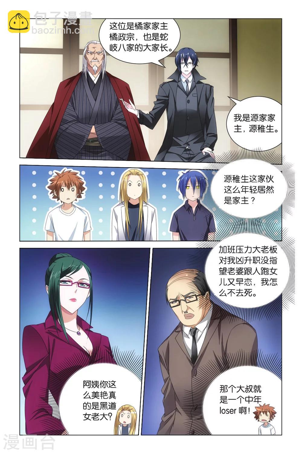 第24话 英雄出少年？！25