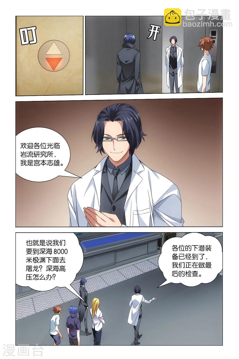 第25话 英雄出少年？！34