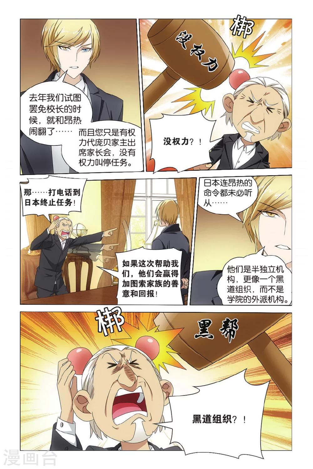 第38话 危险任务14