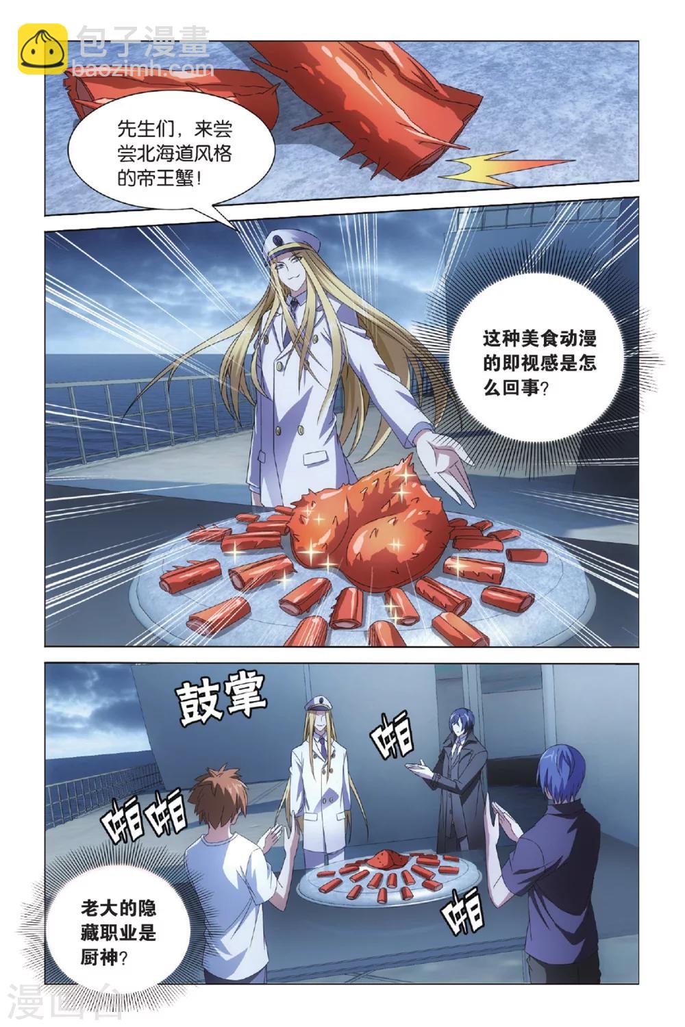 第41话 不沉之须弥座13