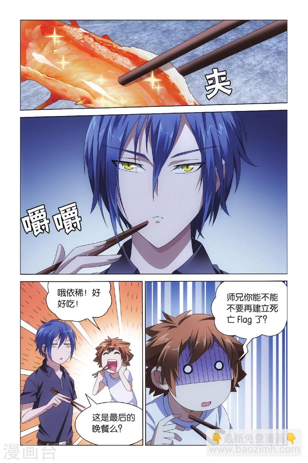 第41话 不沉之须弥座14