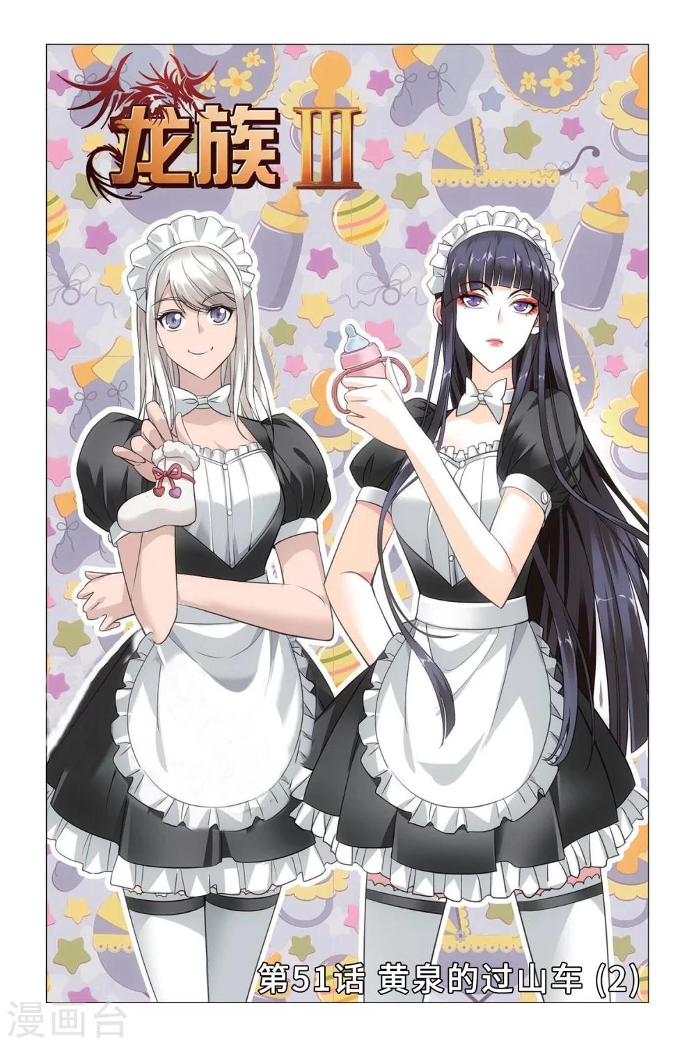 第51话 黄泉的过山车20