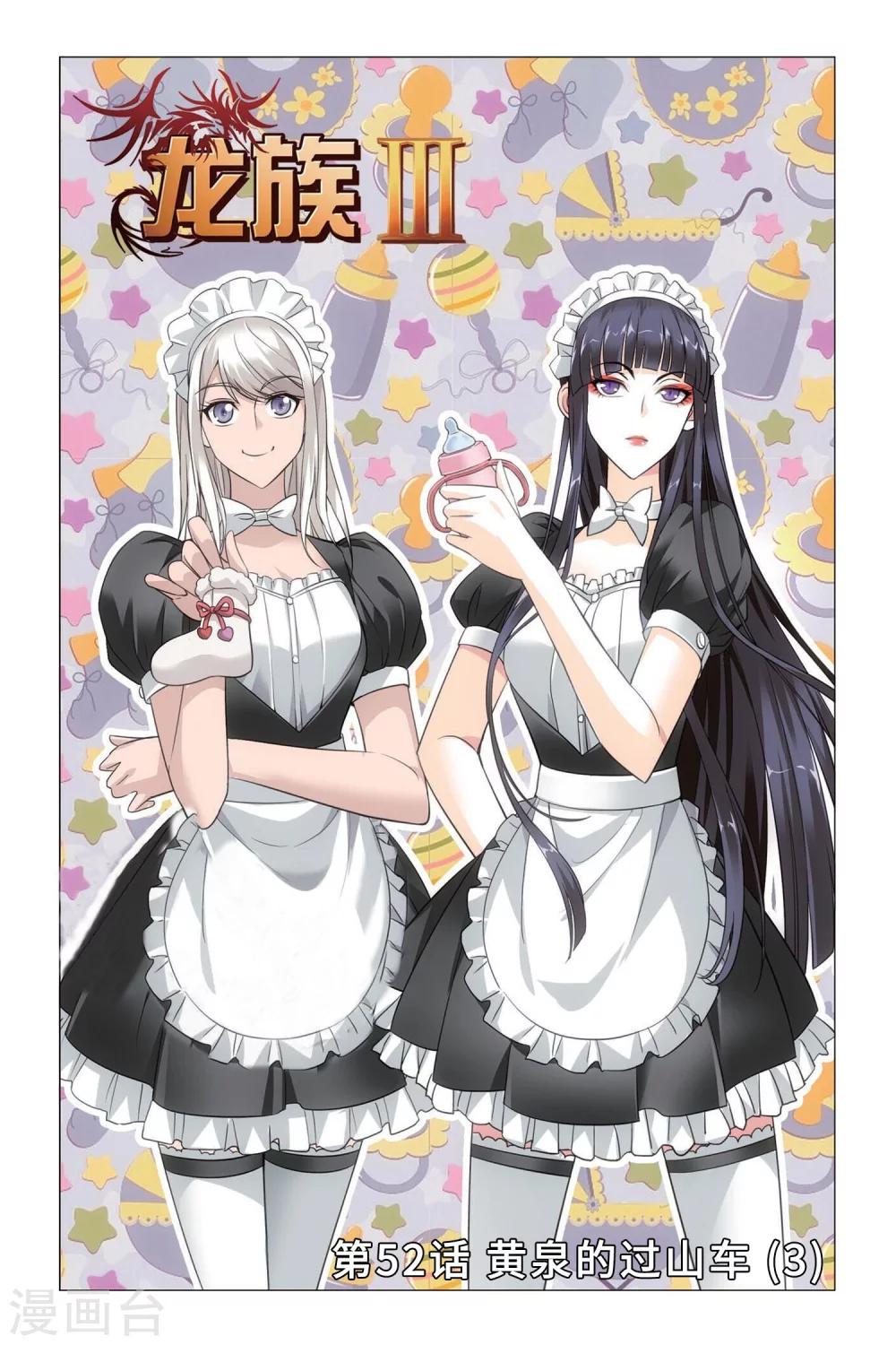 第52话 黄泉的过山车30