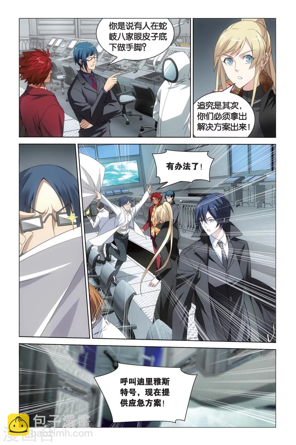第52话 黄泉的过山车32