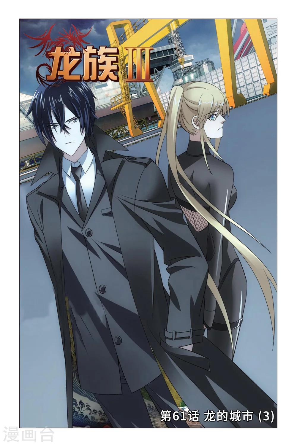 第61话 龙的城市30