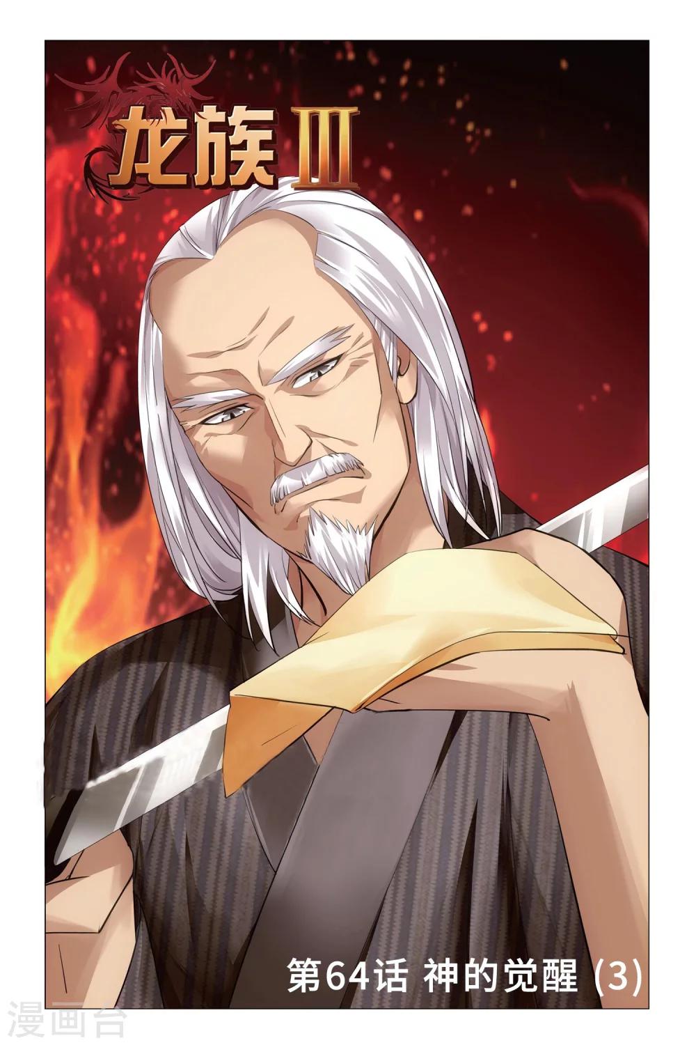 第64话 神的觉醒30