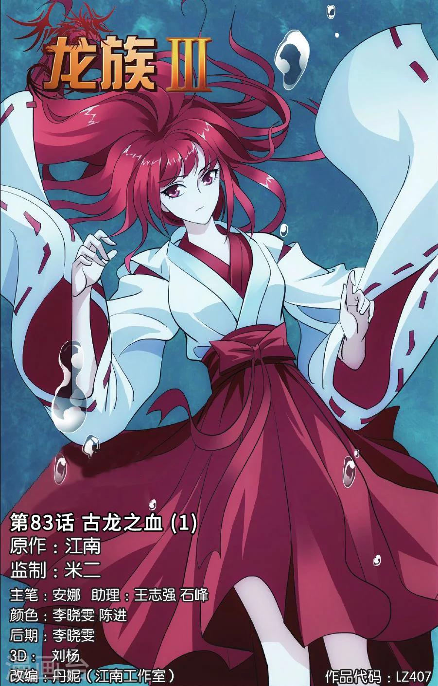第83话 古龙之血10