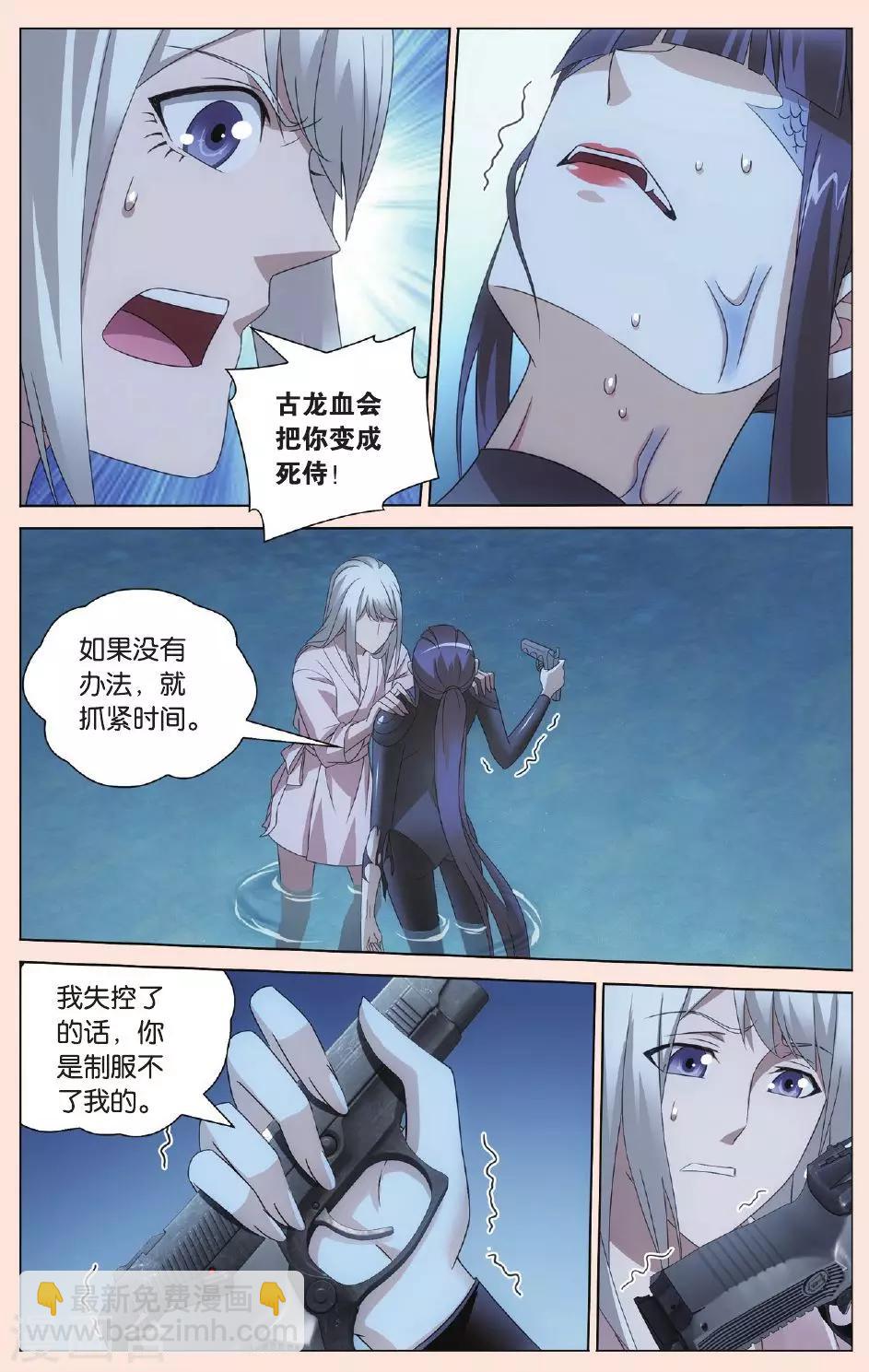 第83话 古龙之血12