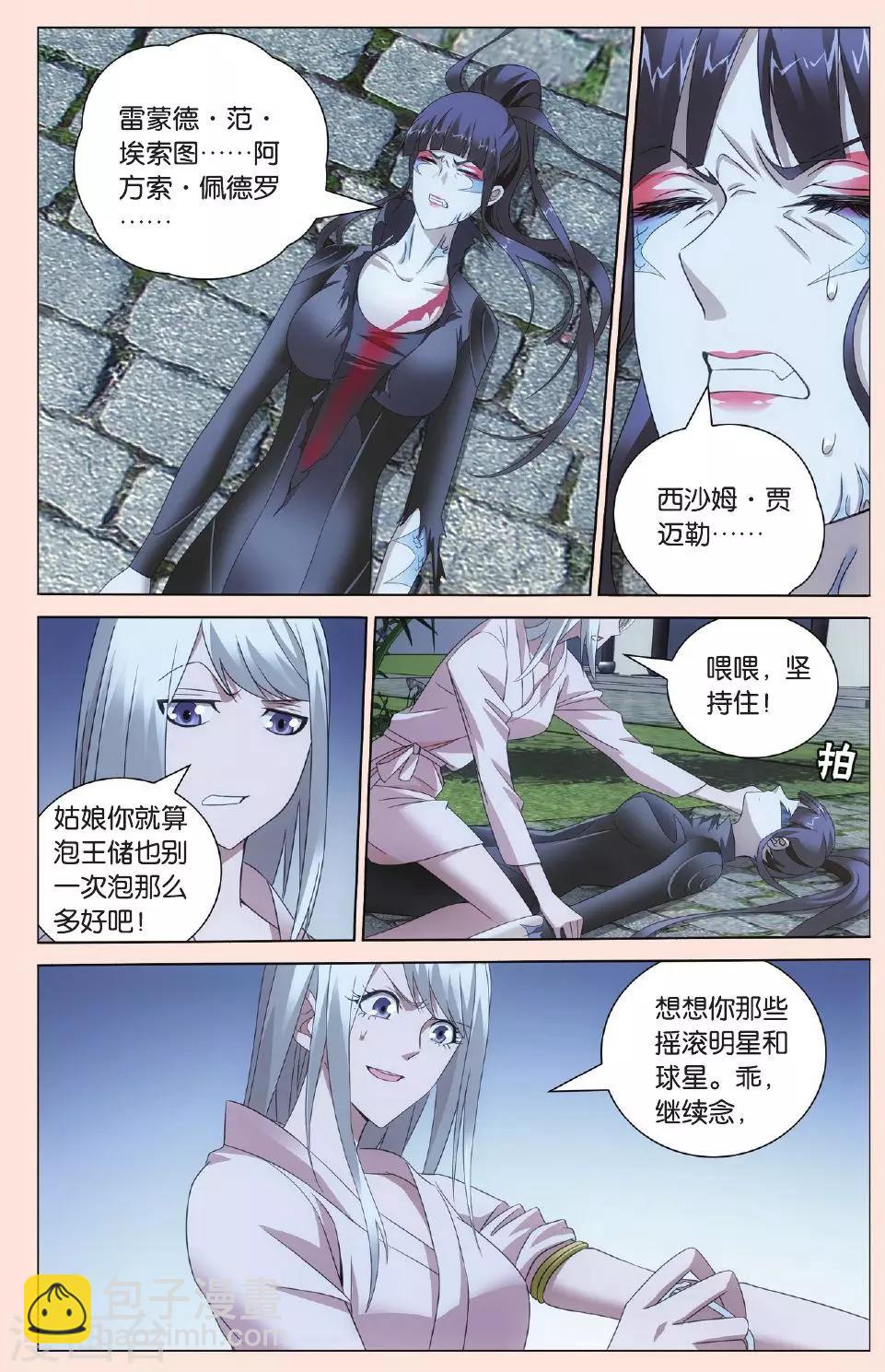 第83话 古龙之血14
