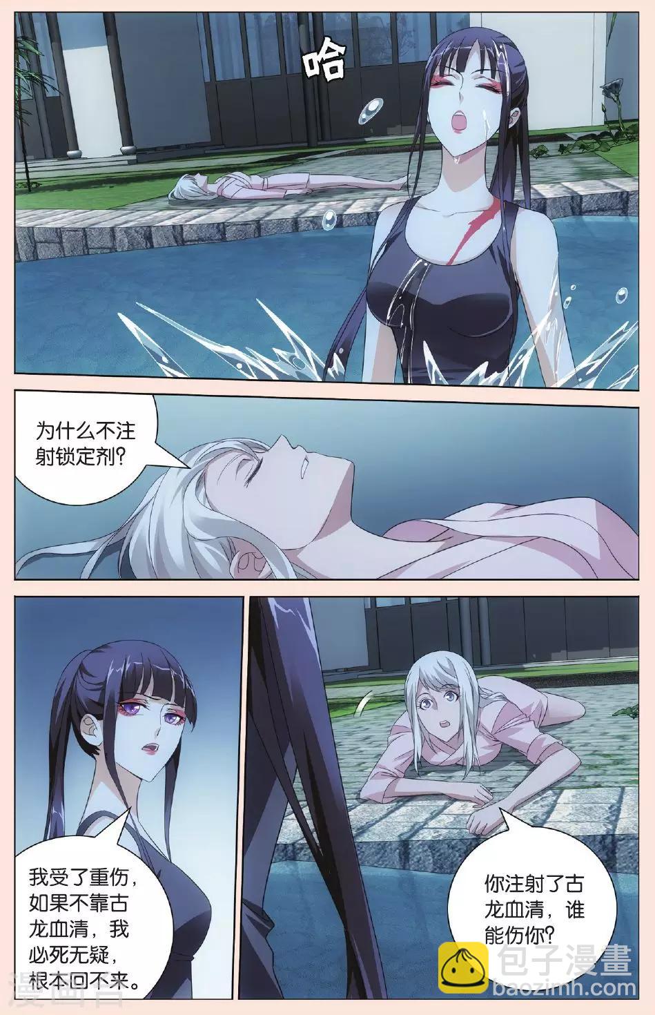 第84话 古龙之血22