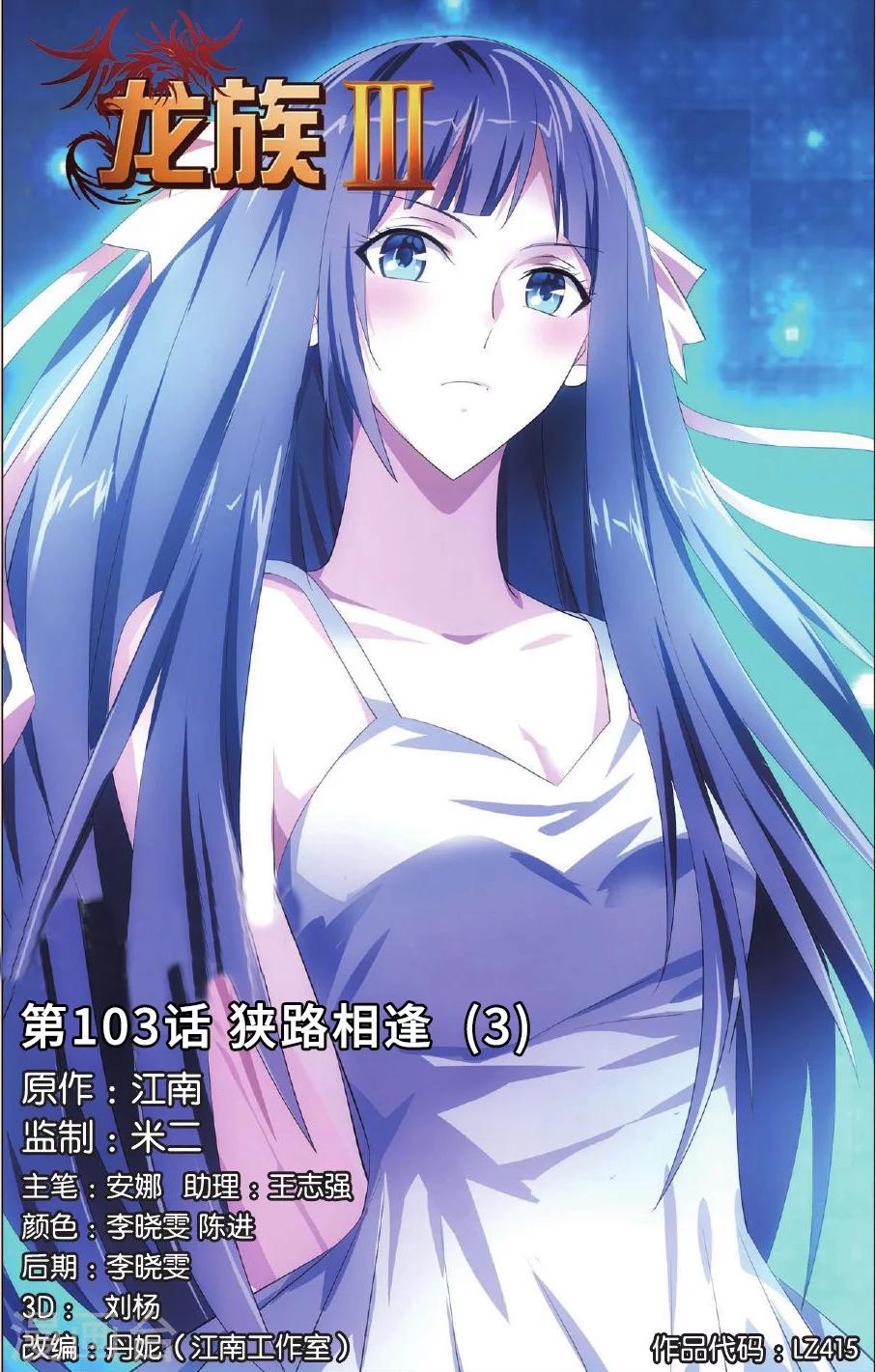 第103话 狭路相逢30