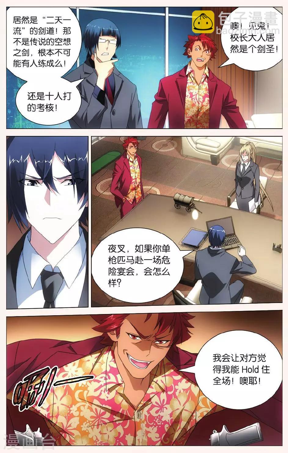 第109话 校长真帅34