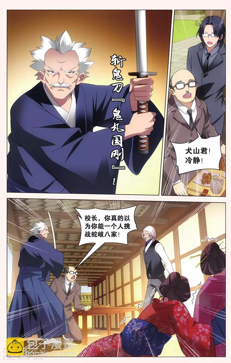 第109话 校长真帅37