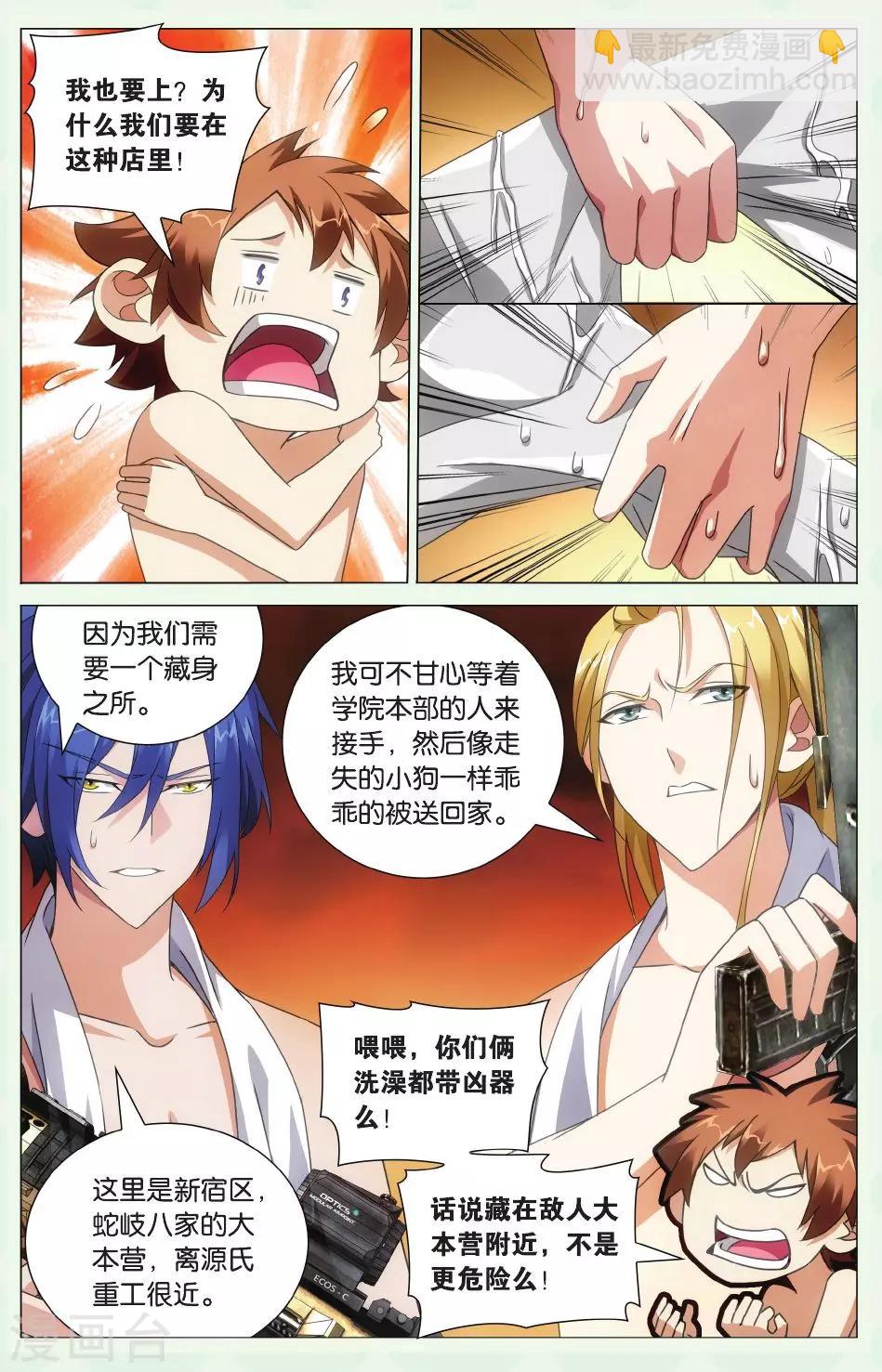 第113话 保护好小樱花12
