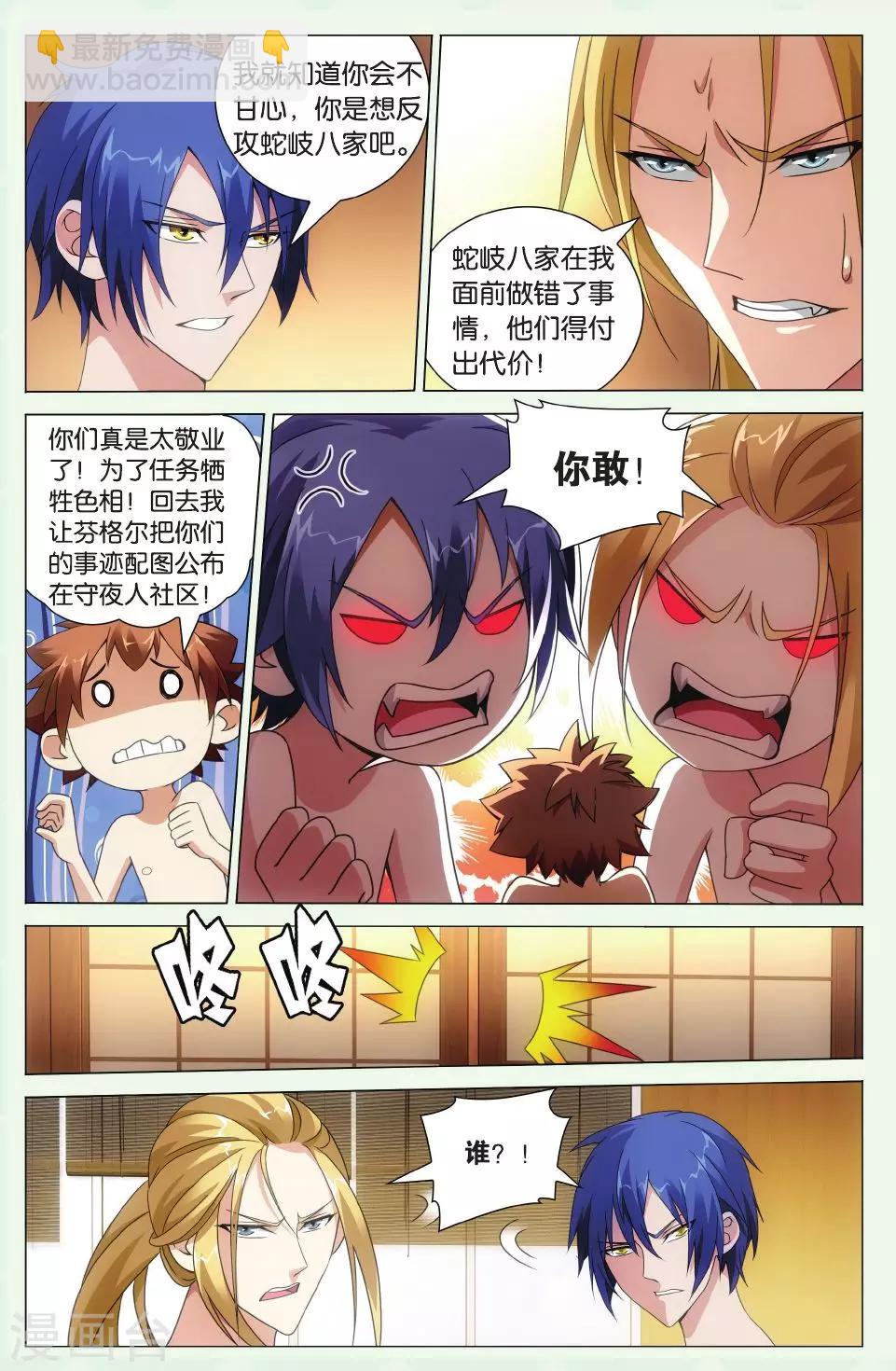 第113话 保护好小樱花13