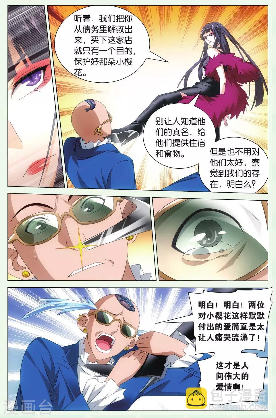 第114话 保护好小樱花27