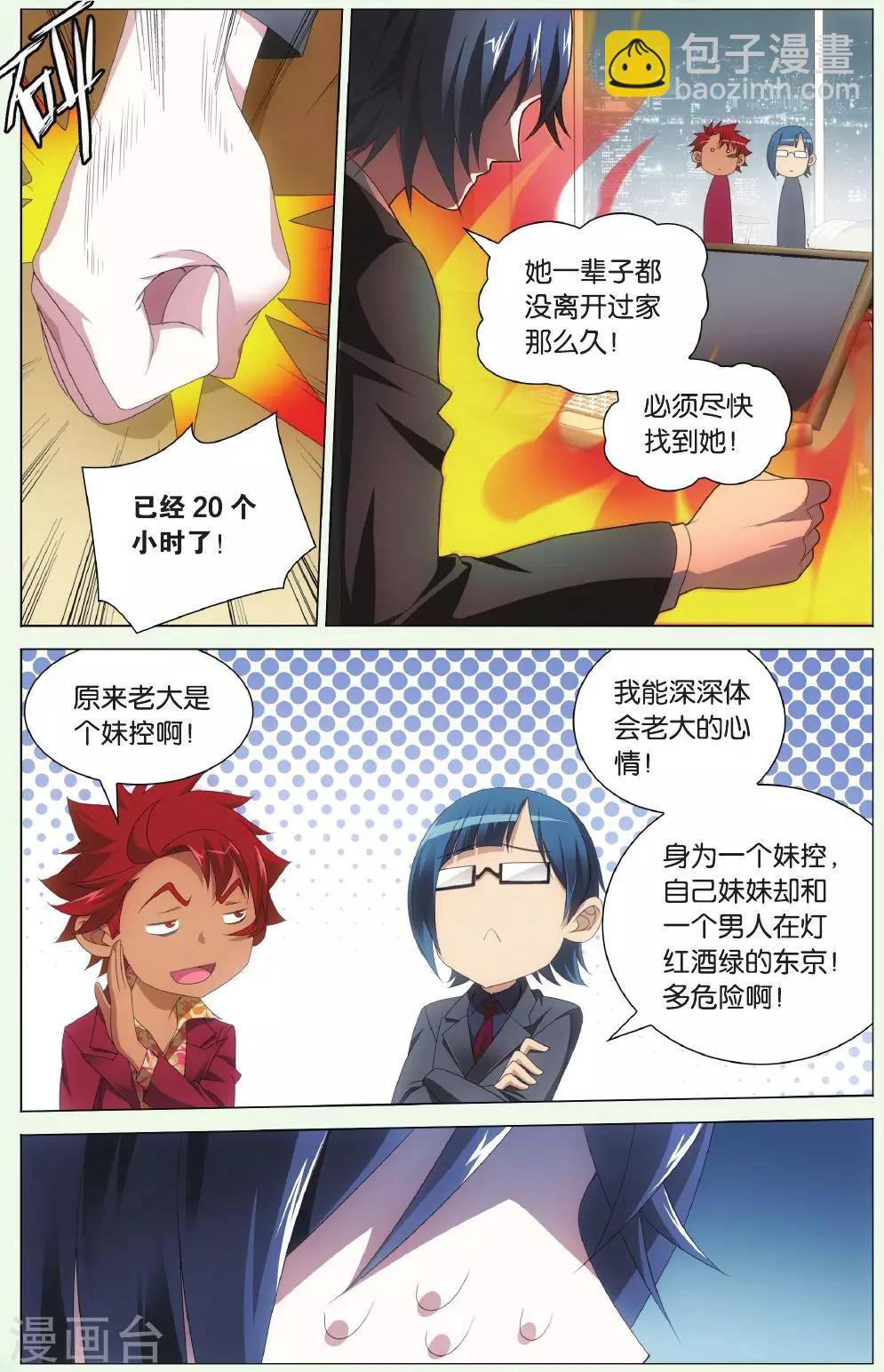 第125话 离家出走的妹妹15
