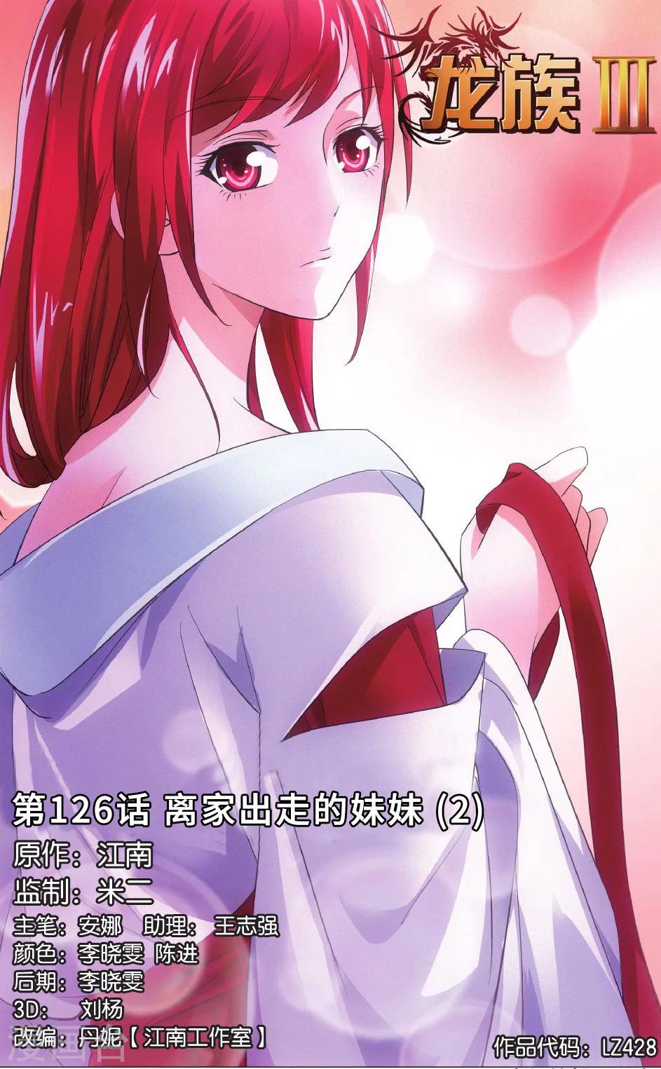 第126话 离家出走的妹妹20