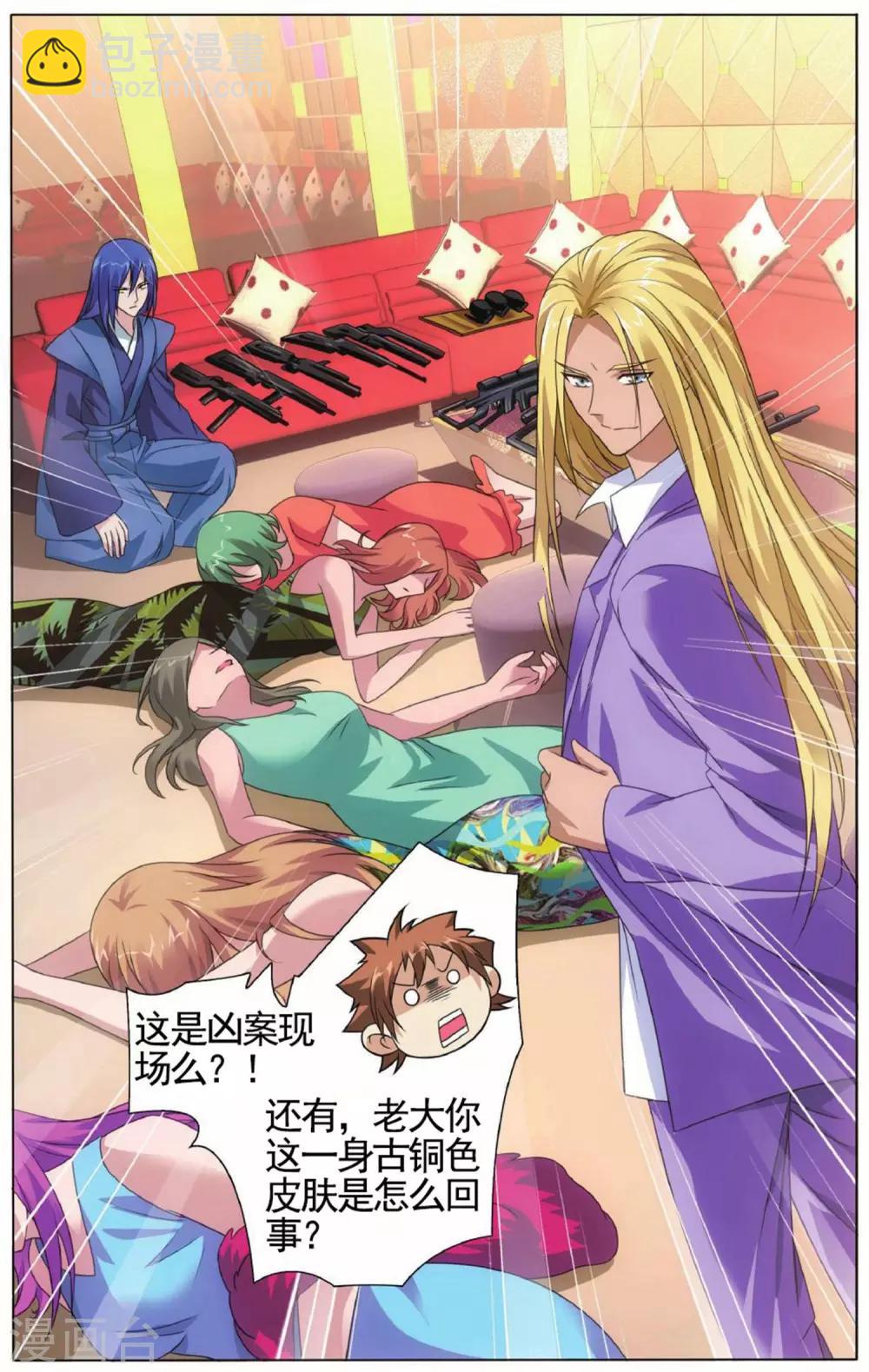 第141话 潜入24