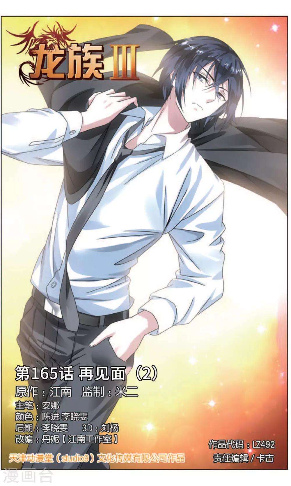 第165话 再见面20
