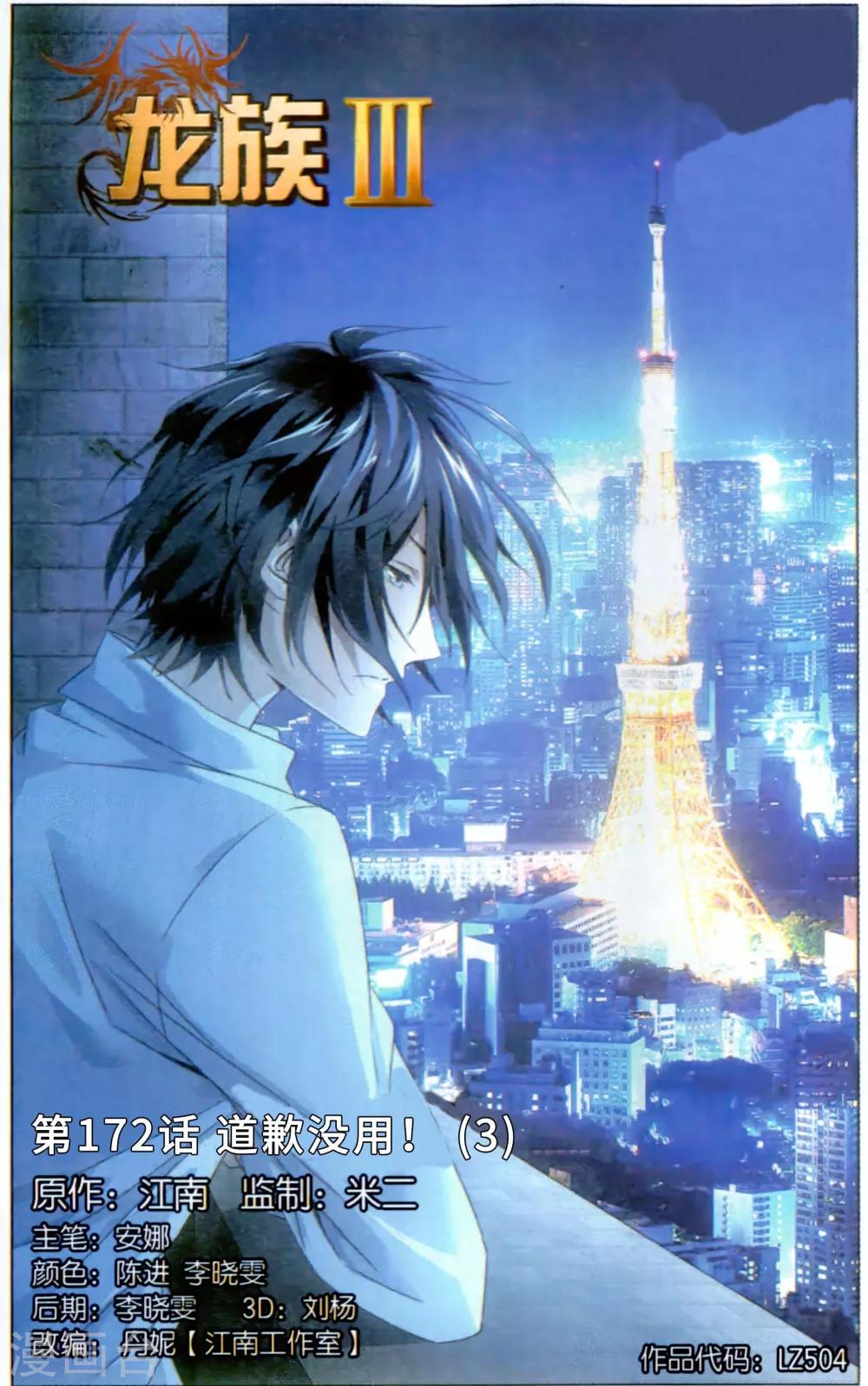 第172话 道歉没用！30